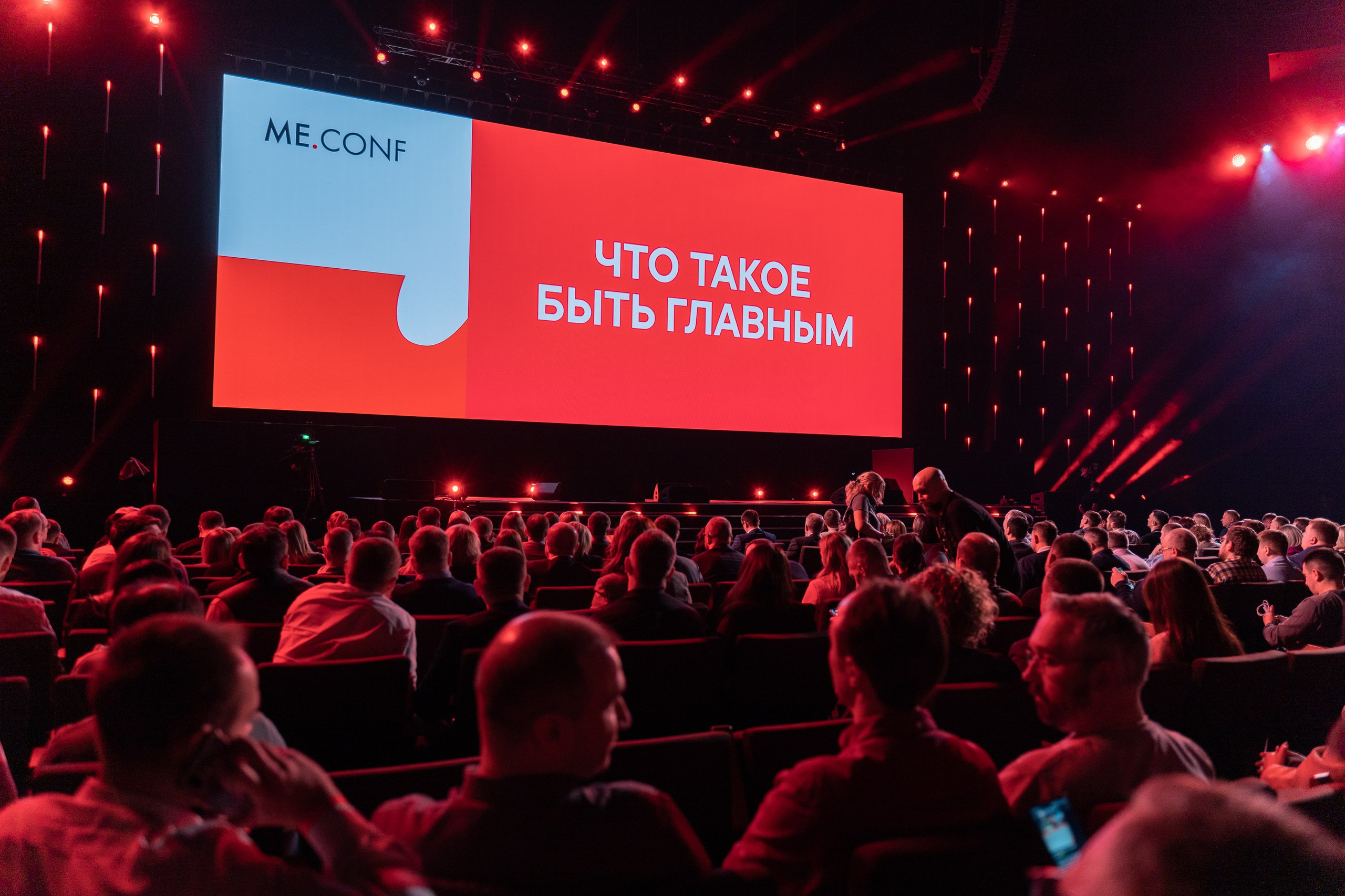 ME Conf — Мероприятие М-Видео