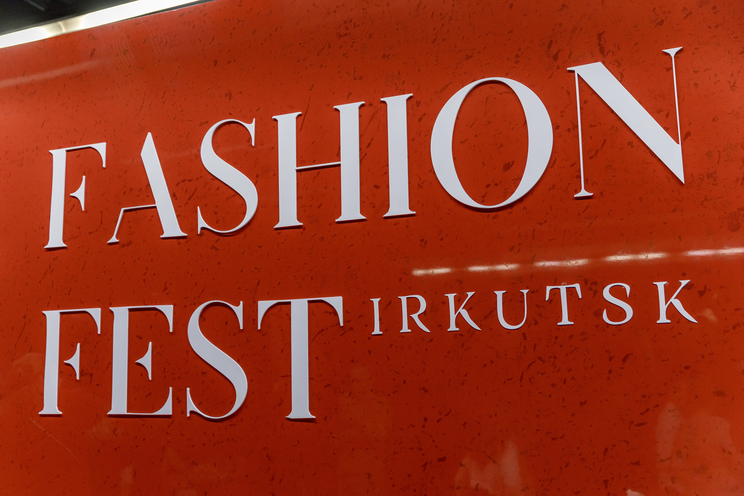 Fashion Fest Irkutsk Весна'26. Свадебный фотограф Иркутск, репортажный фотограф Иркутск