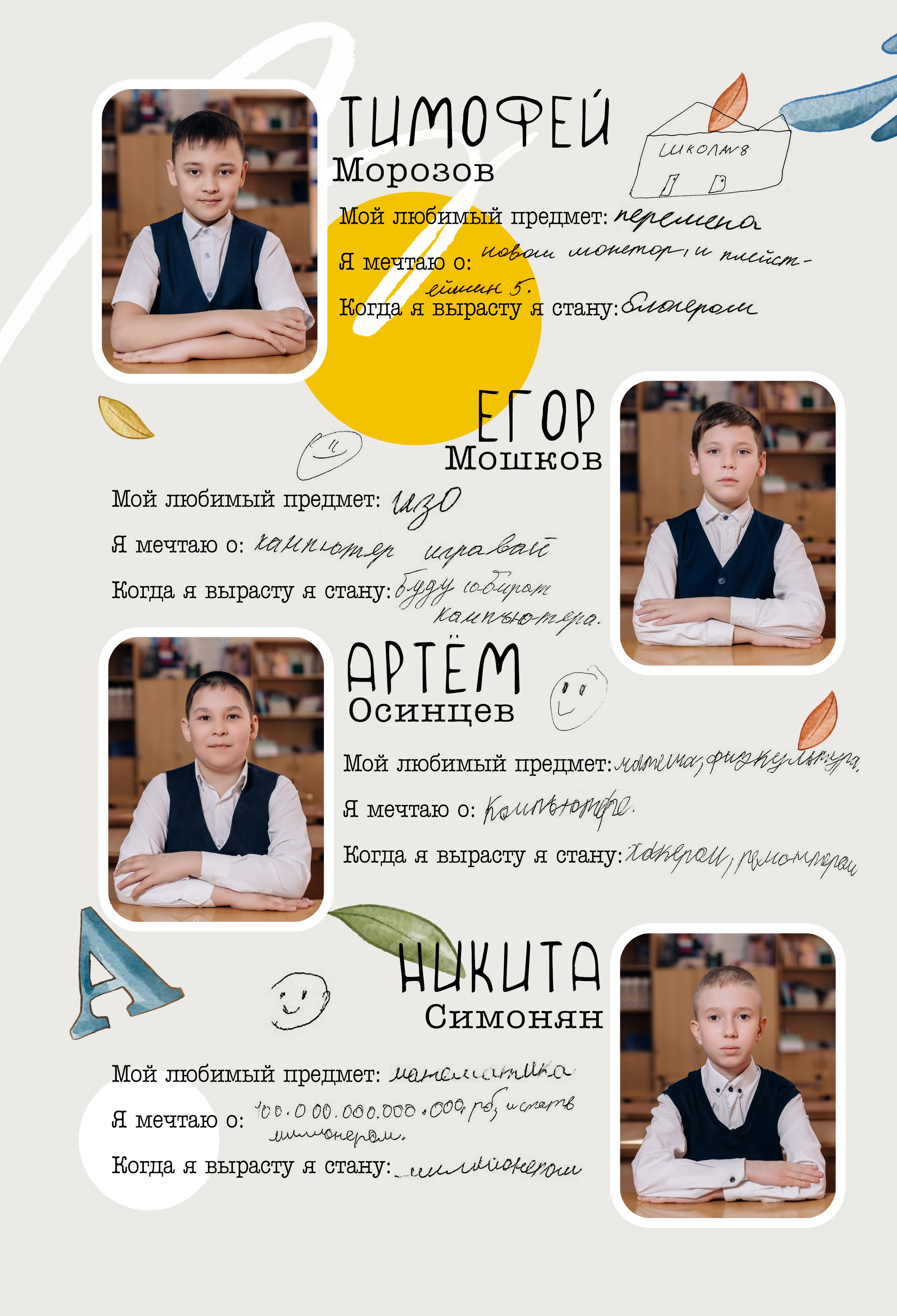 Шаблон фотокниги «Школьник». Фотограф — МАРИЯ МЕДВЕДЕВА