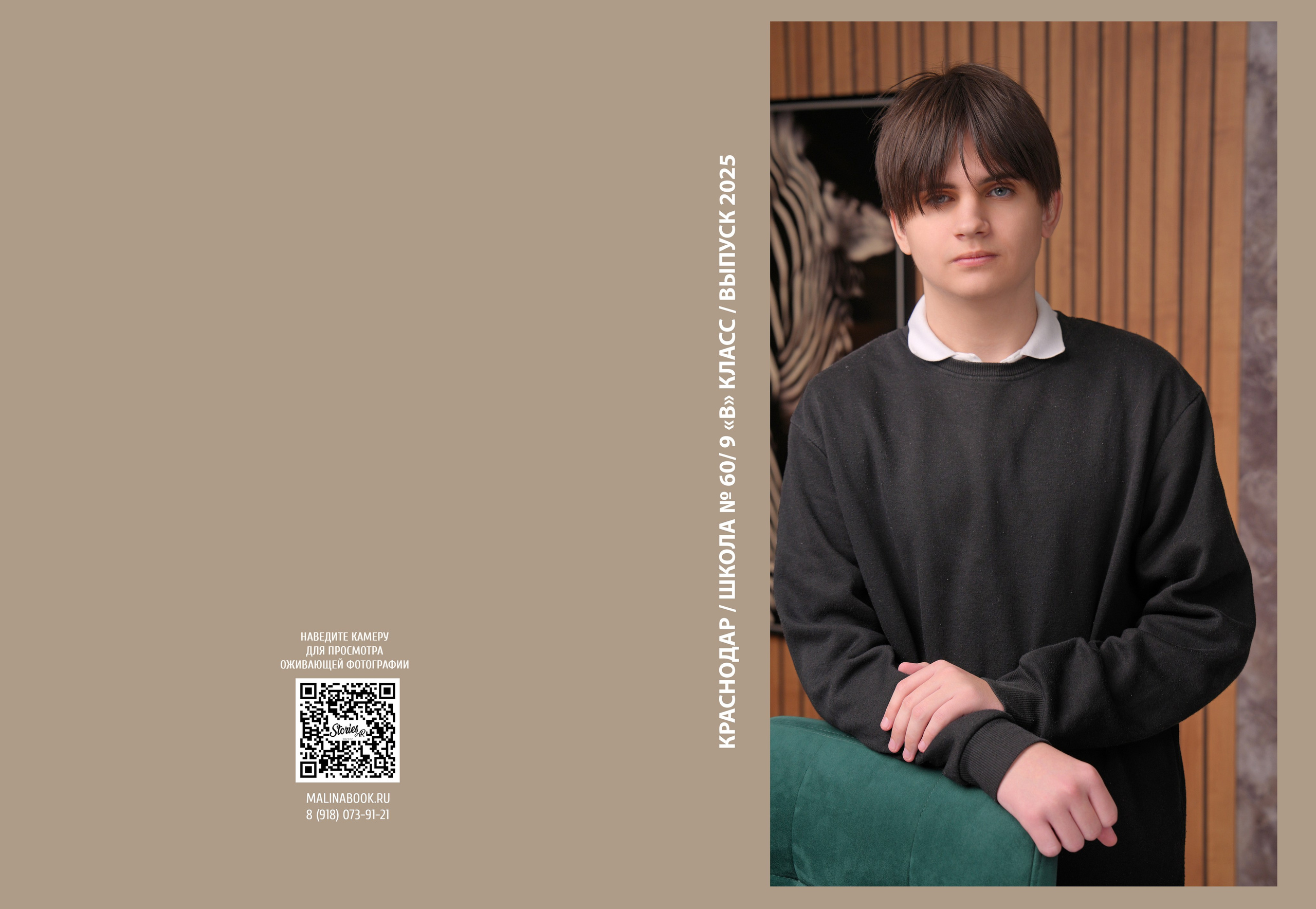 ШКОЛА 60 — 9 «В» класс. Красивый выпускной альбом в Краснодаре