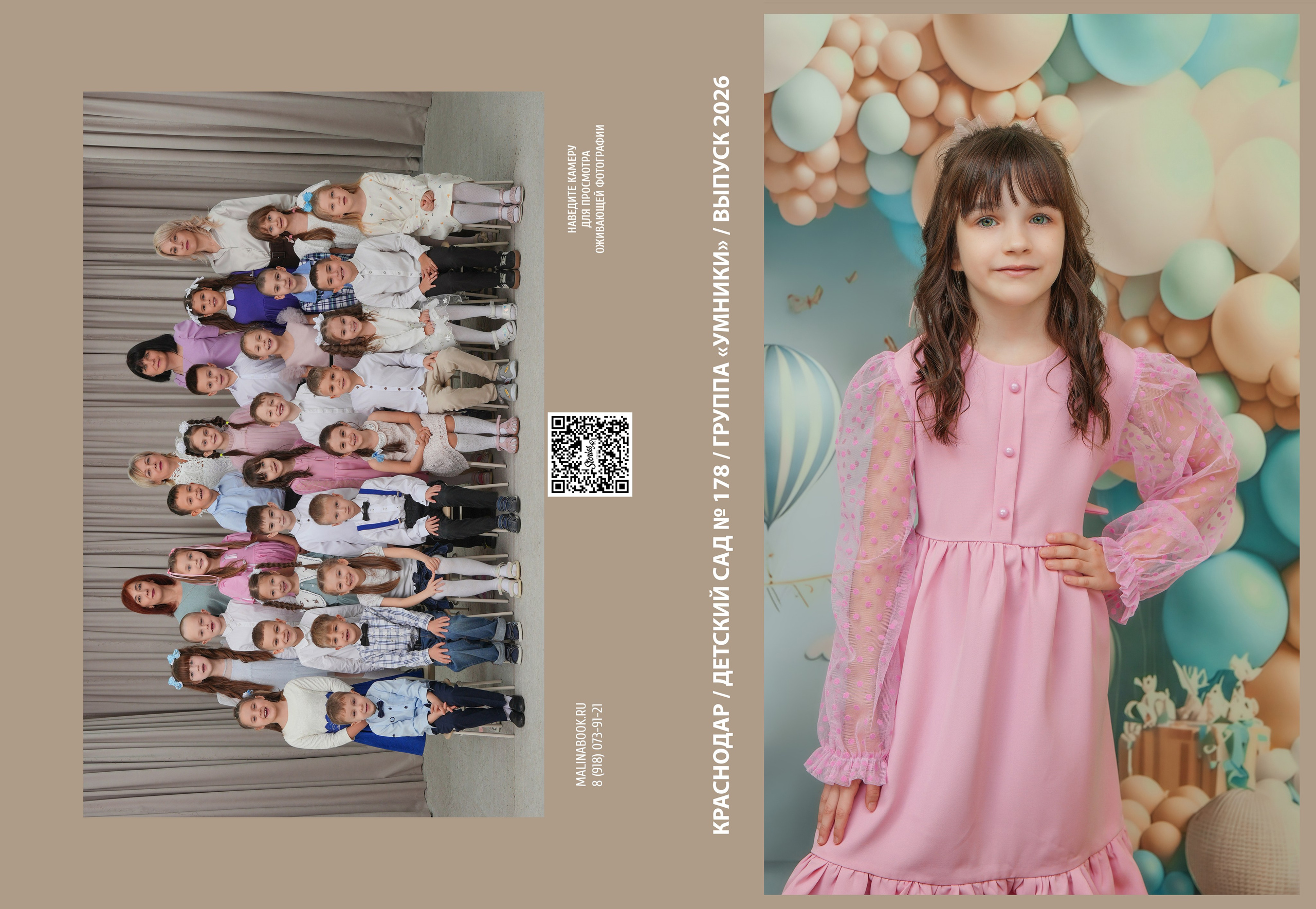 ДЕТСКИЙ САД 178. Красивый выпускной альбом в Краснодаре