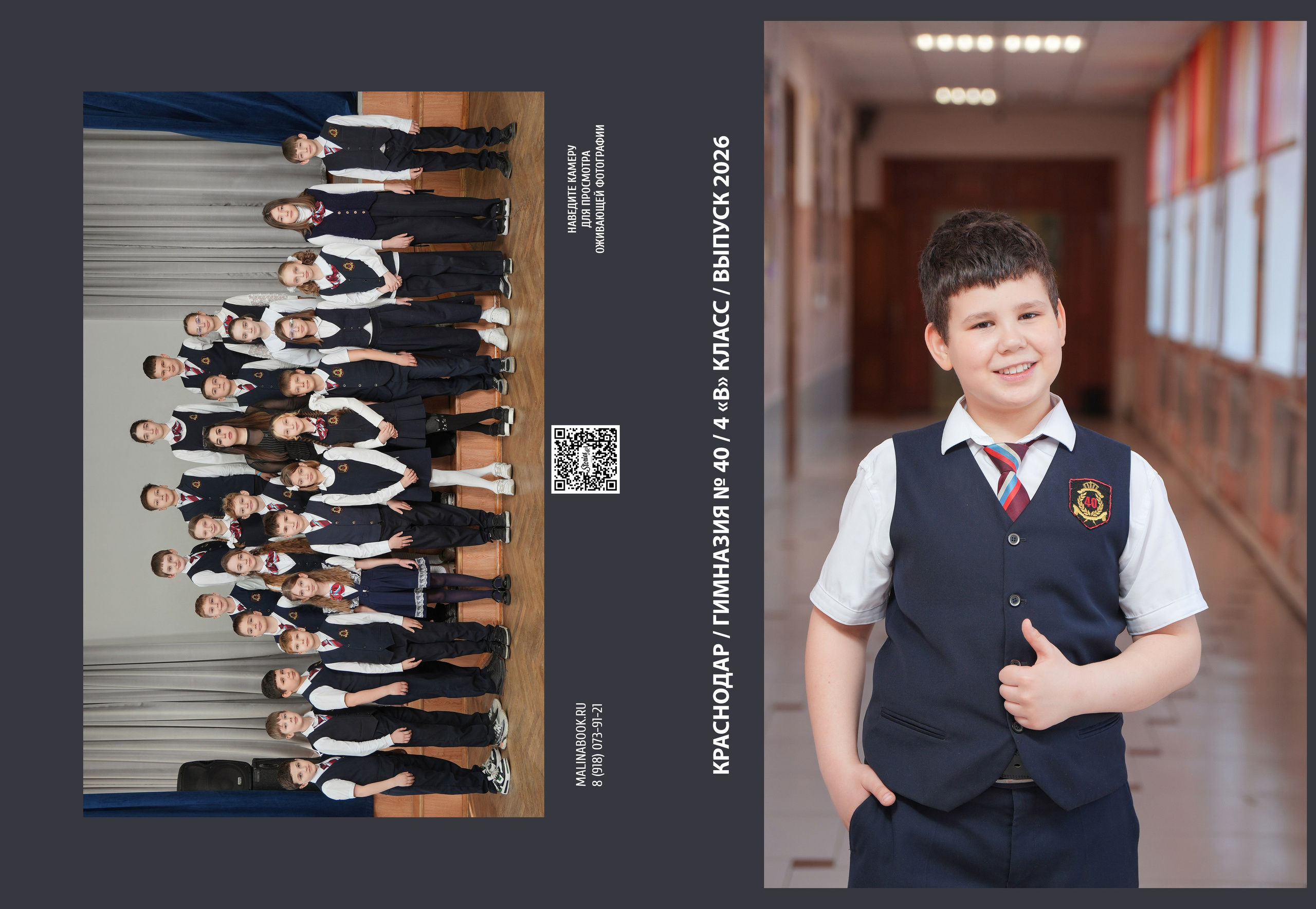 ГИМНАЗИЯ 40 4 В. Красивый выпускной альбом в Краснодаре