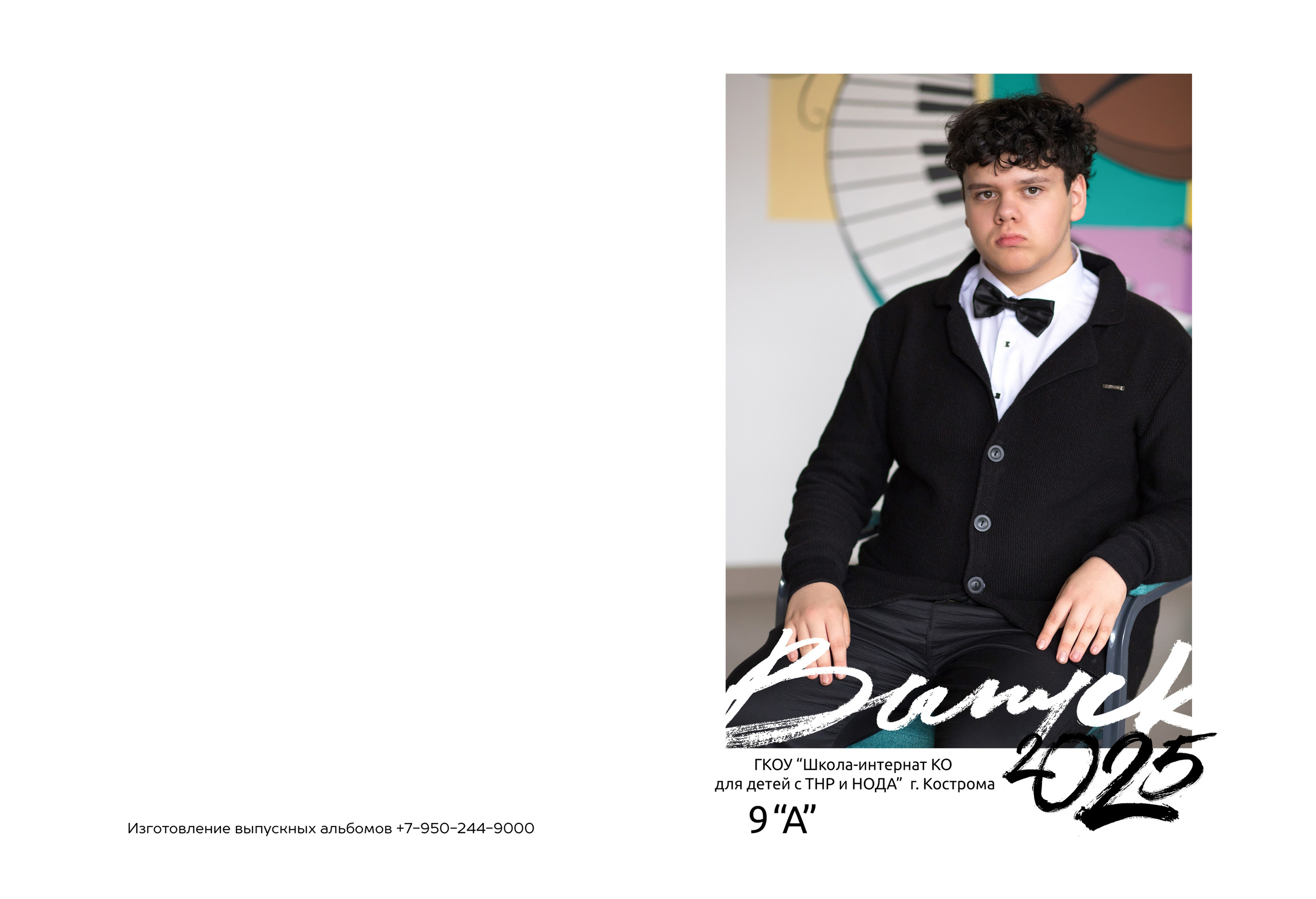 Планшет без групповых фотографий 9 класс. Выпускные альбомы, индивидуальные фотосессии в Костроме
