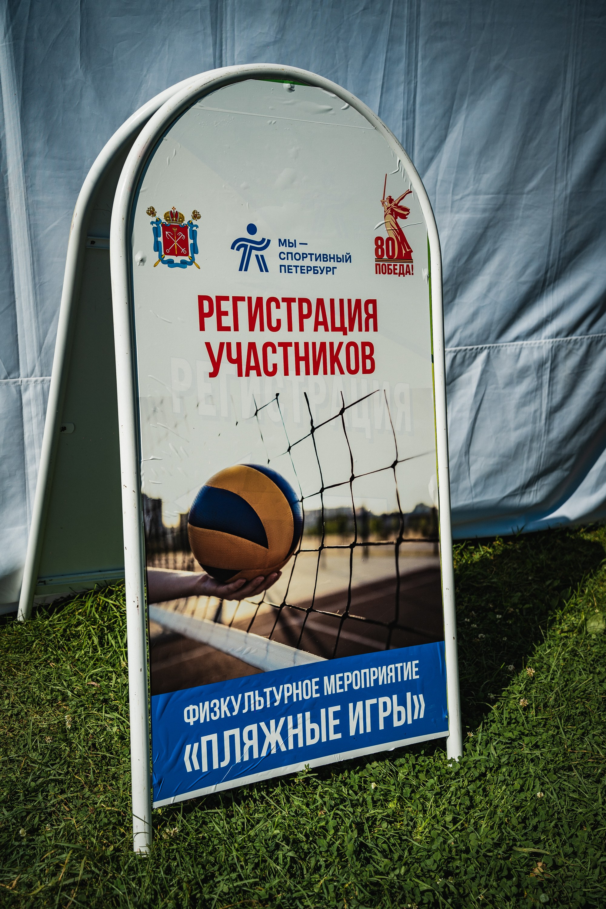 Пляжный волейбол. Репортажный и портретный фотограф в Санкт-Петербурге Пчелинов Александр