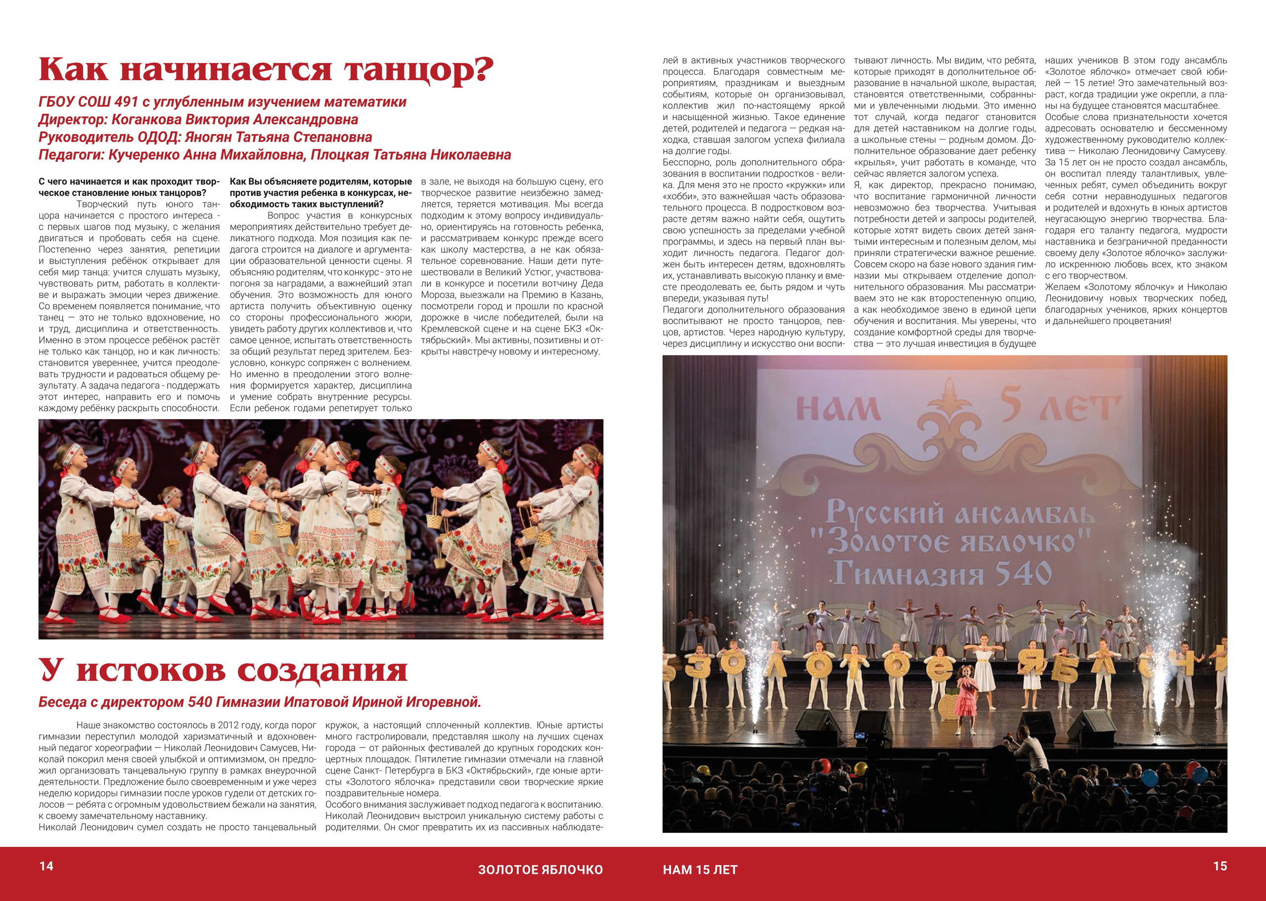 Журнал 2, апрель 2026. Золотое яблочко