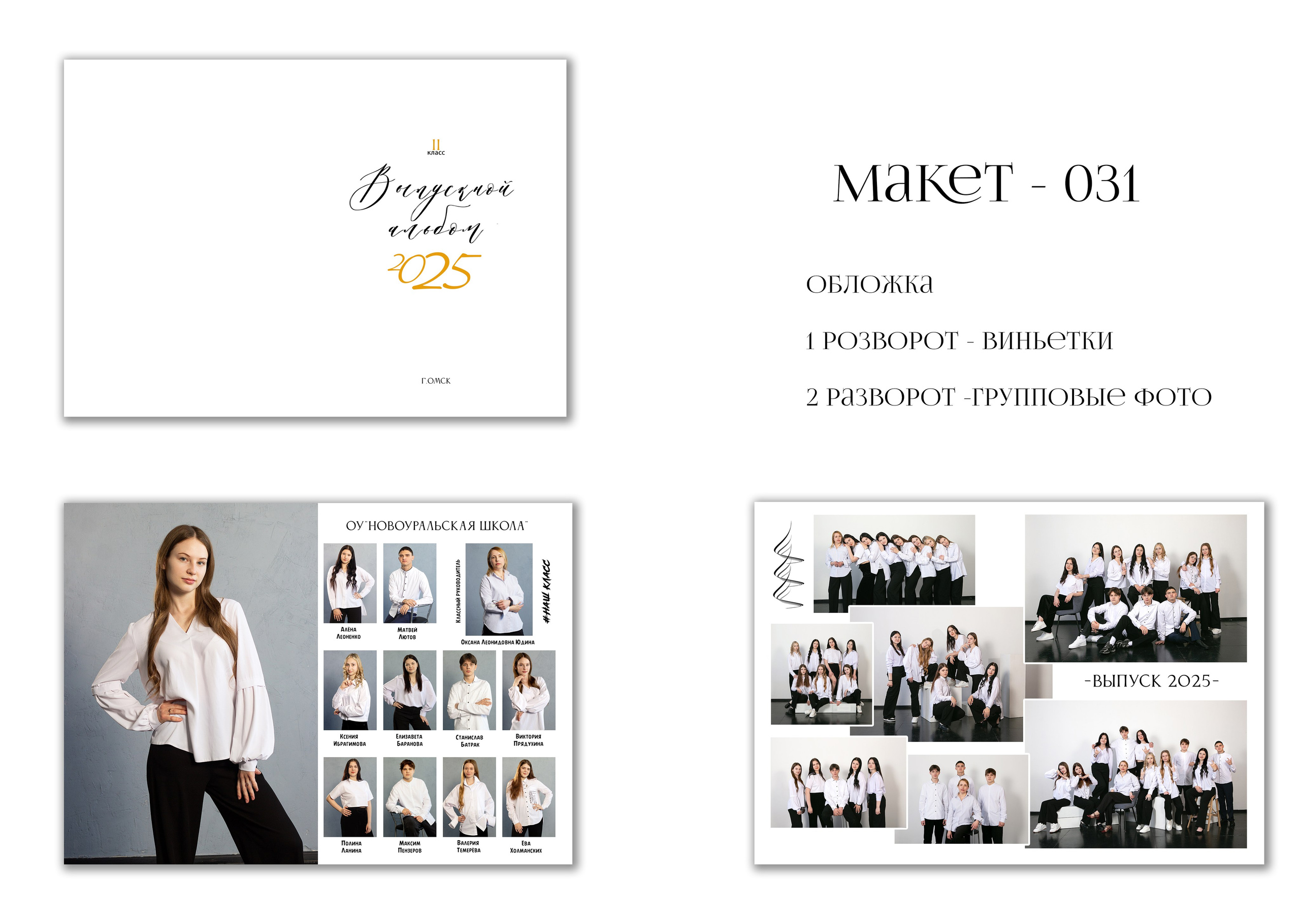 Выпускные фотоальбомы в Омске. Школьный фотограф в Омске, 1 класс, 4 класс, 9 класс, 11 класс, выпускной, выпускной в детском саду. Фотограф Наталья Стаг в Омске. Фотографирую в разных стилях в разных студиях, а так же в школах и садах. Печатаю выпускные фотоальбомы