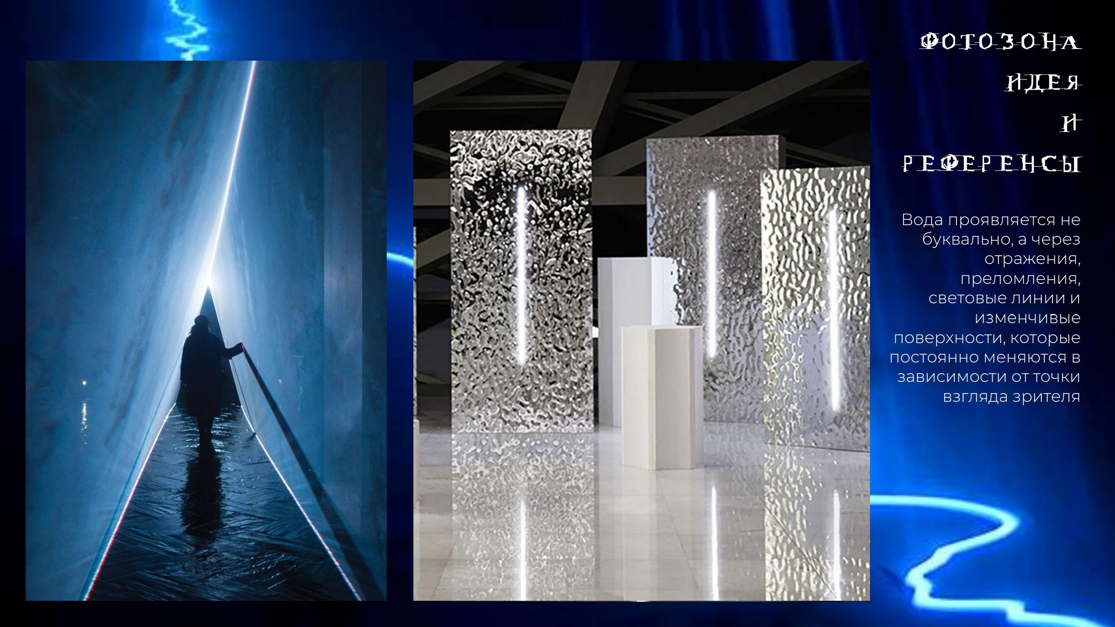 Концепция декора для премьеры спектакля. Главная