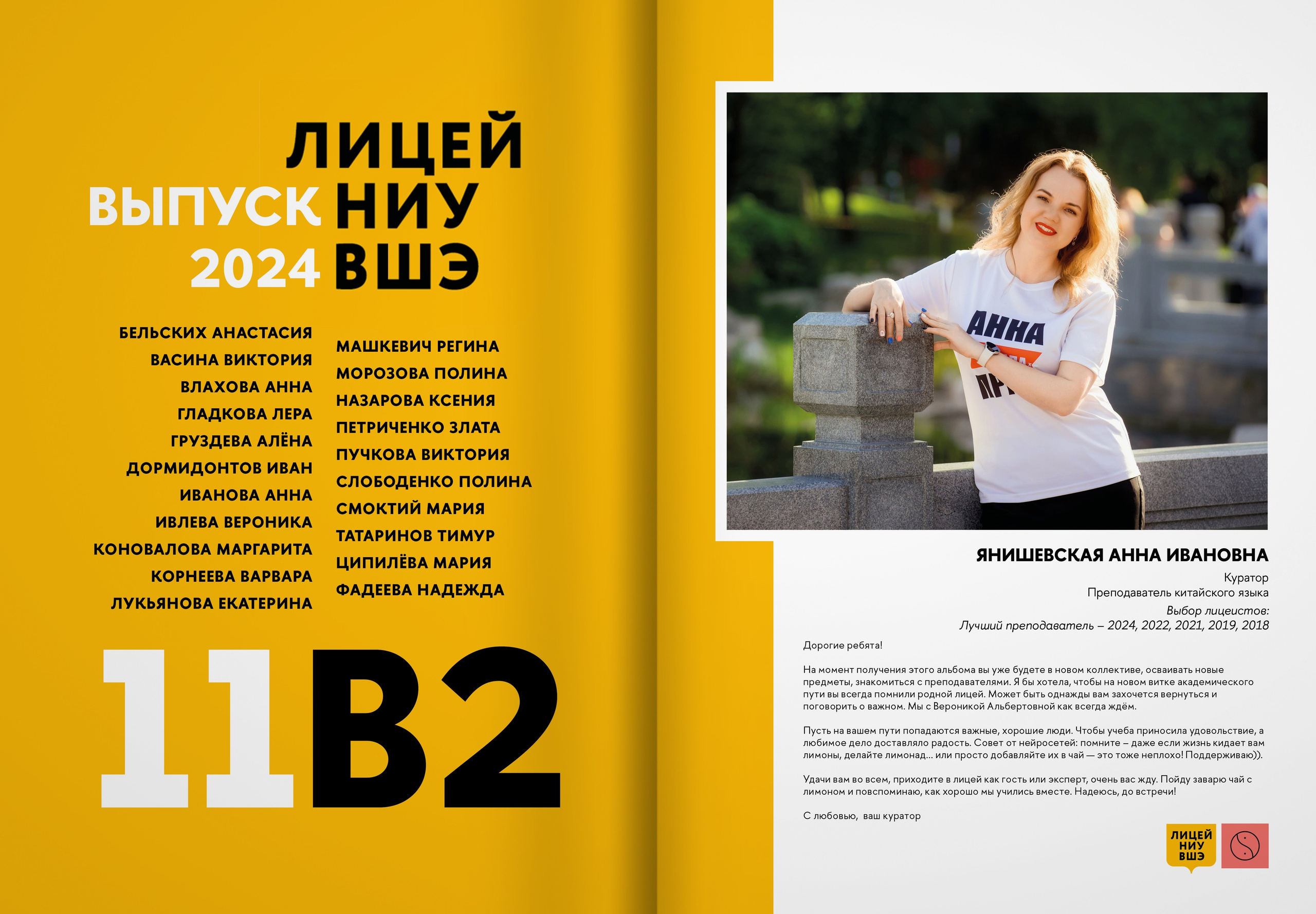 2024 — лицей ВШЭ — группа 11В2. ТВОЯ ШКОЛЬНАЯ ИСТОРИЯ — фотограф Юлия Федосеева