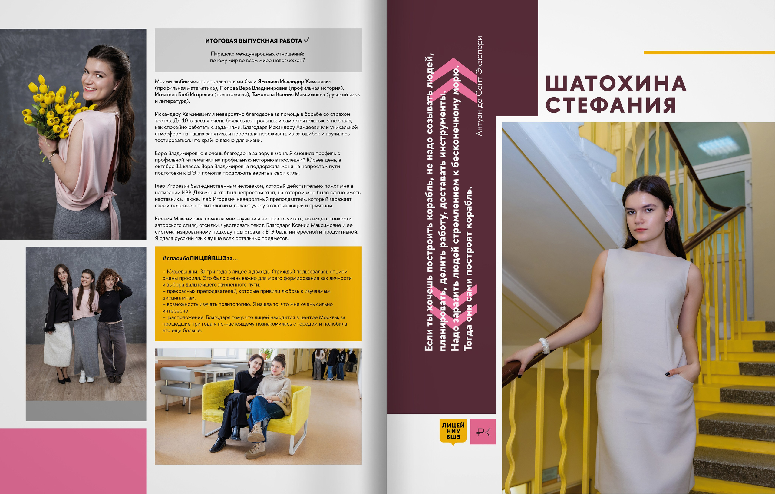 2025 — лицей ВШЭ — группа 11С4. ТВОЯ ШКОЛЬНАЯ ИСТОРИЯ — фотограф Юлия Федосеева