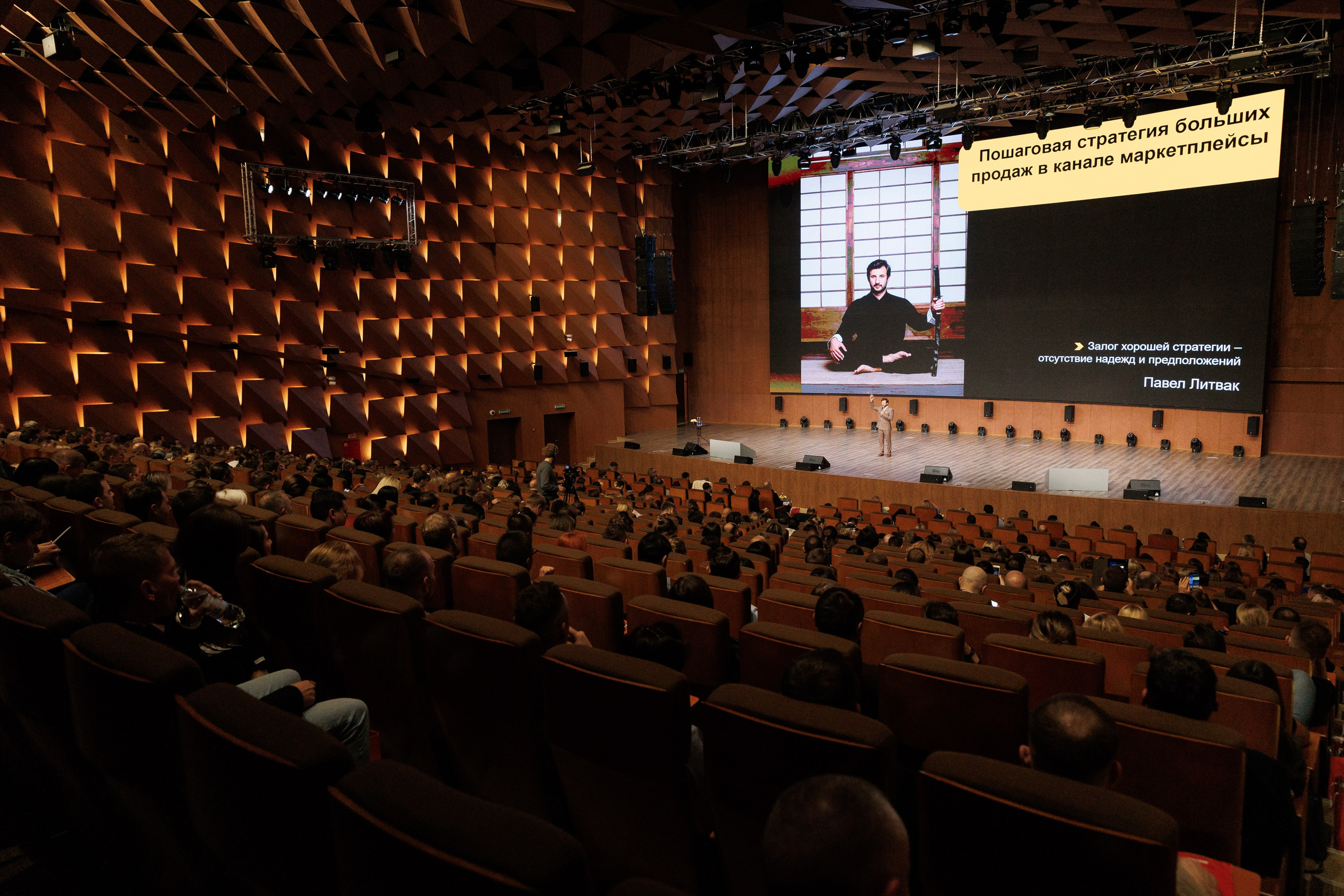 Форум Максима Батырева «Продажи по-новому». Репортажный Фотограф в Москве Юра Гушан
