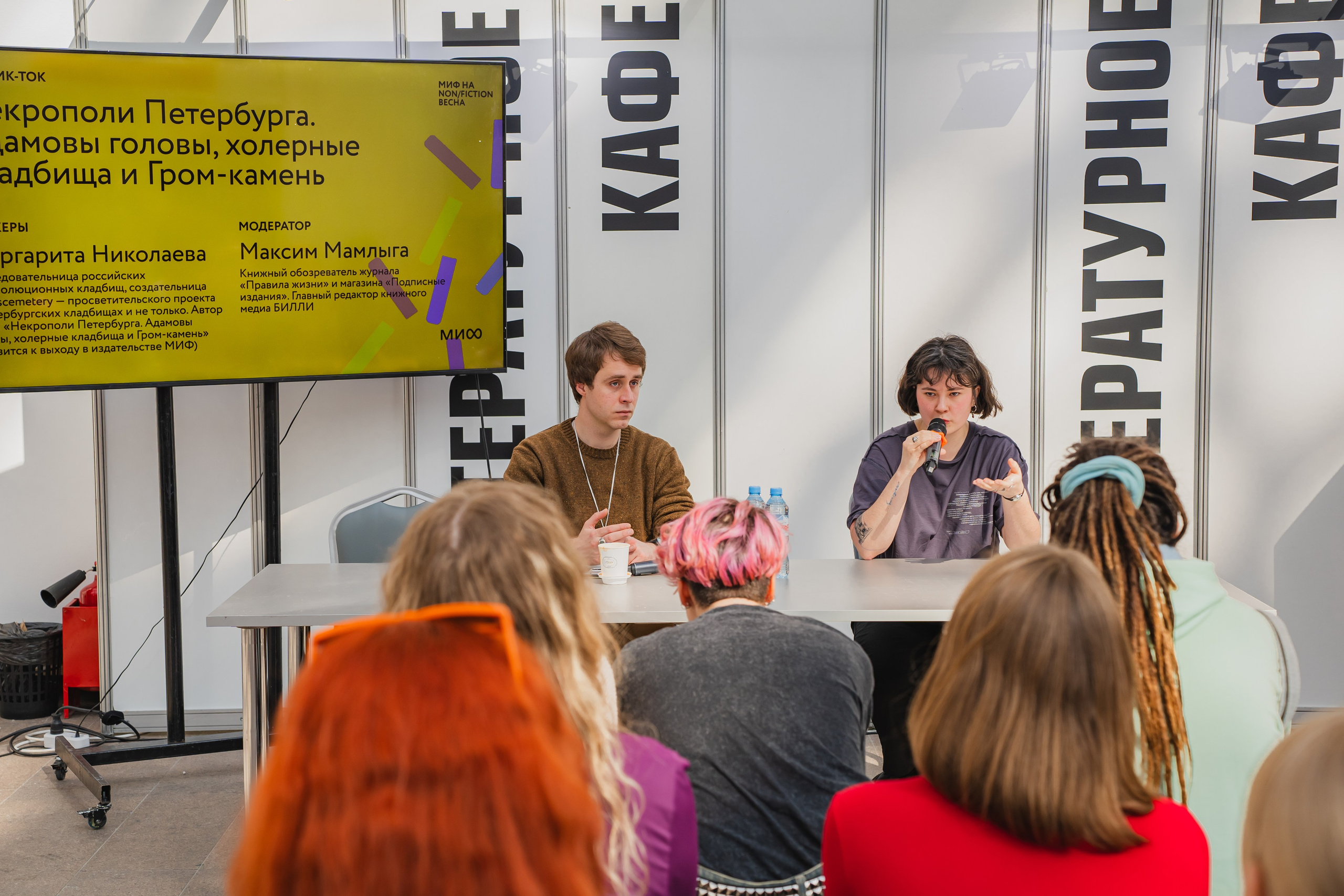 МИФ Non/fictio№ 2025 авторы. Репортажный фотограф Анастасия Рубцова