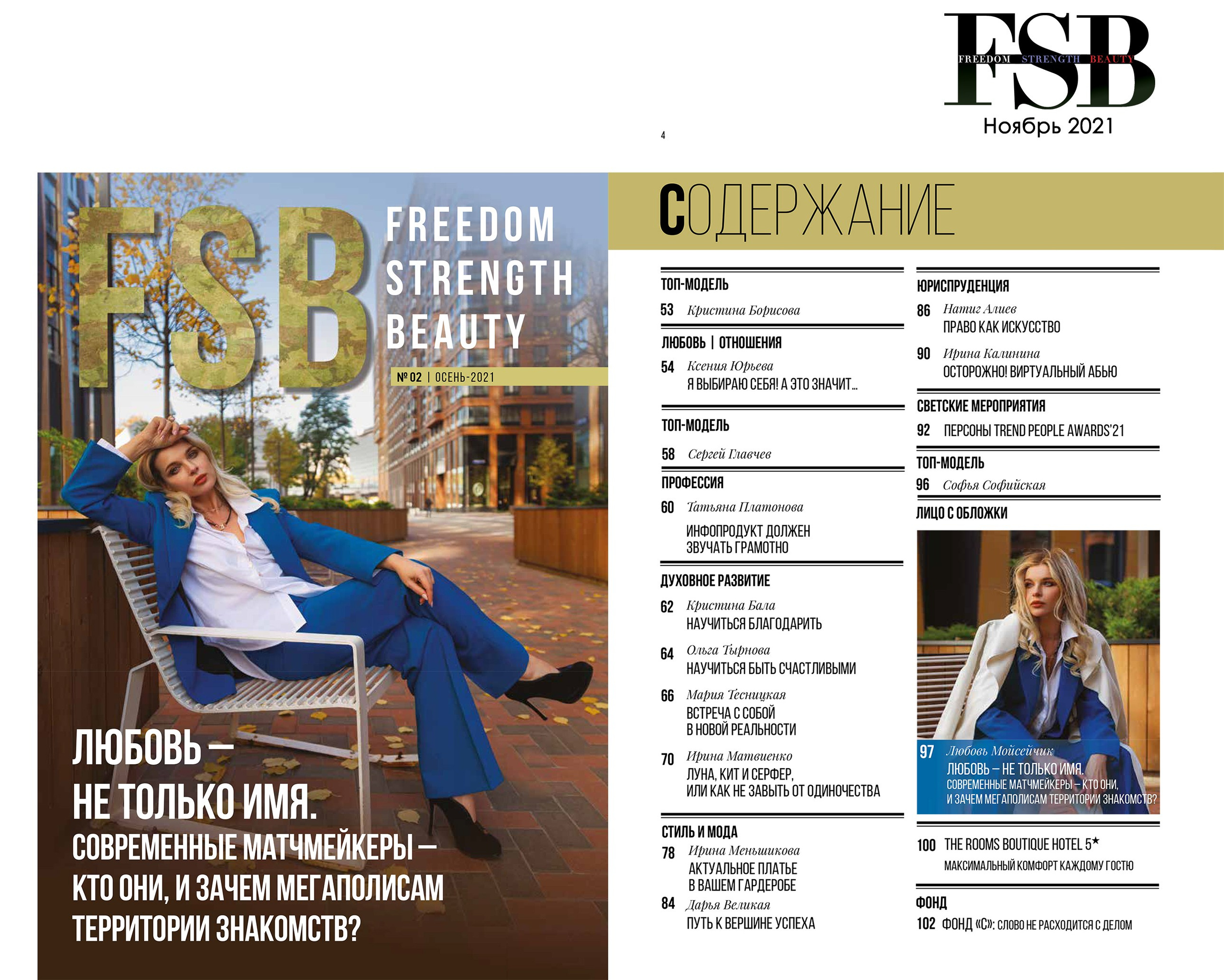 Печать в СМИ. Фотограф Анна Добрачёва