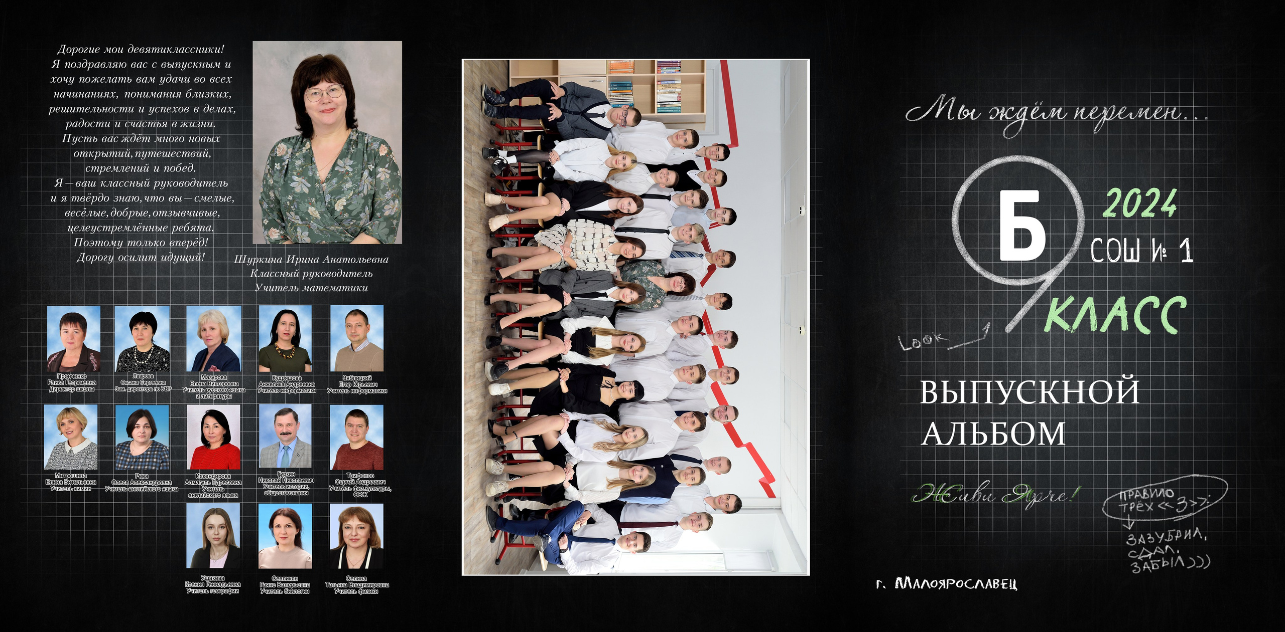 2024 СОШ № 1 9 «Б» класс Трюмо. Выпускные альбомы для школ и детских садов Александр и Динара