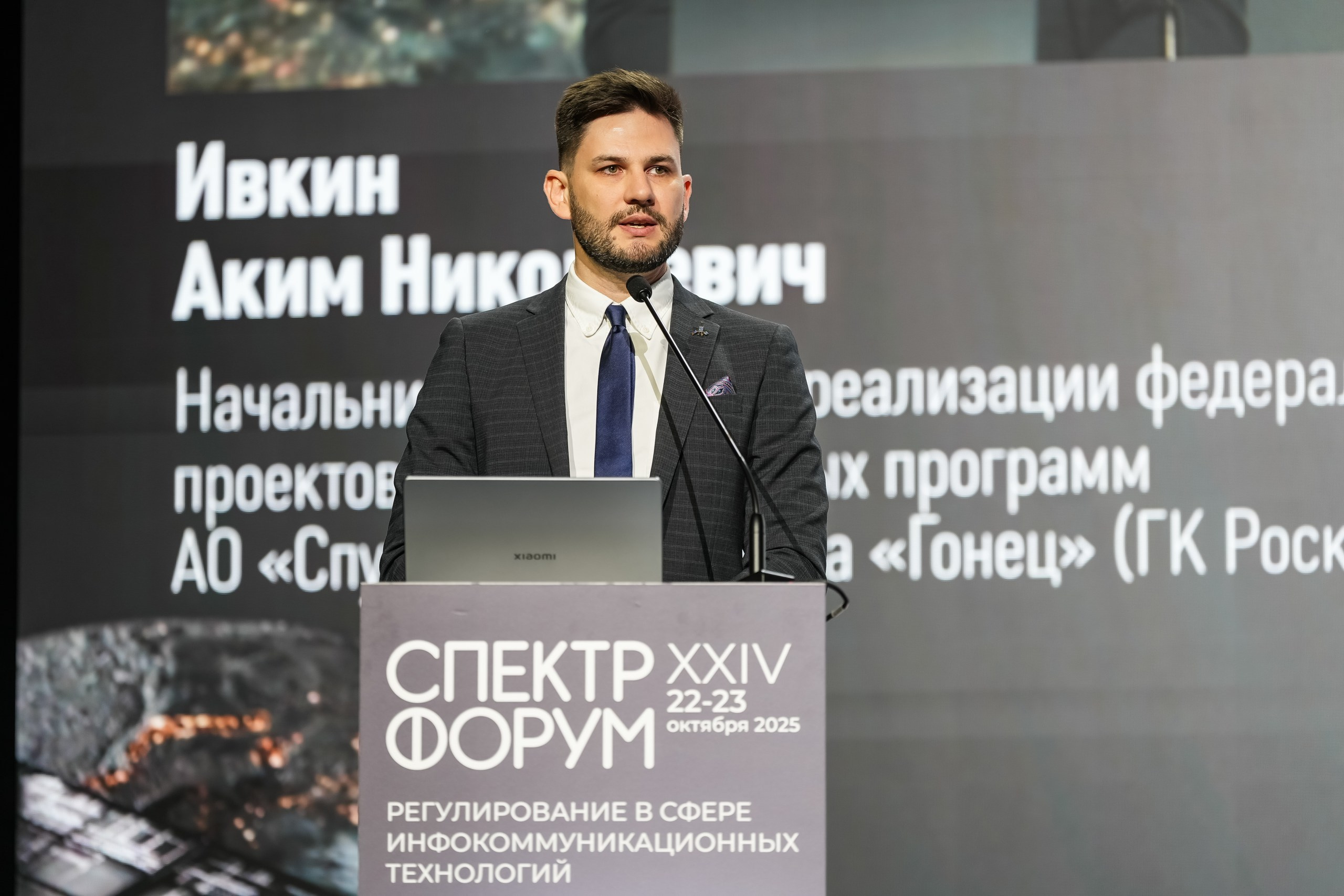 XXIV Форум Спектр | Роза Холл. Репортажный фотограф | Роза Хутор Красная Поляна Сочи Сириус