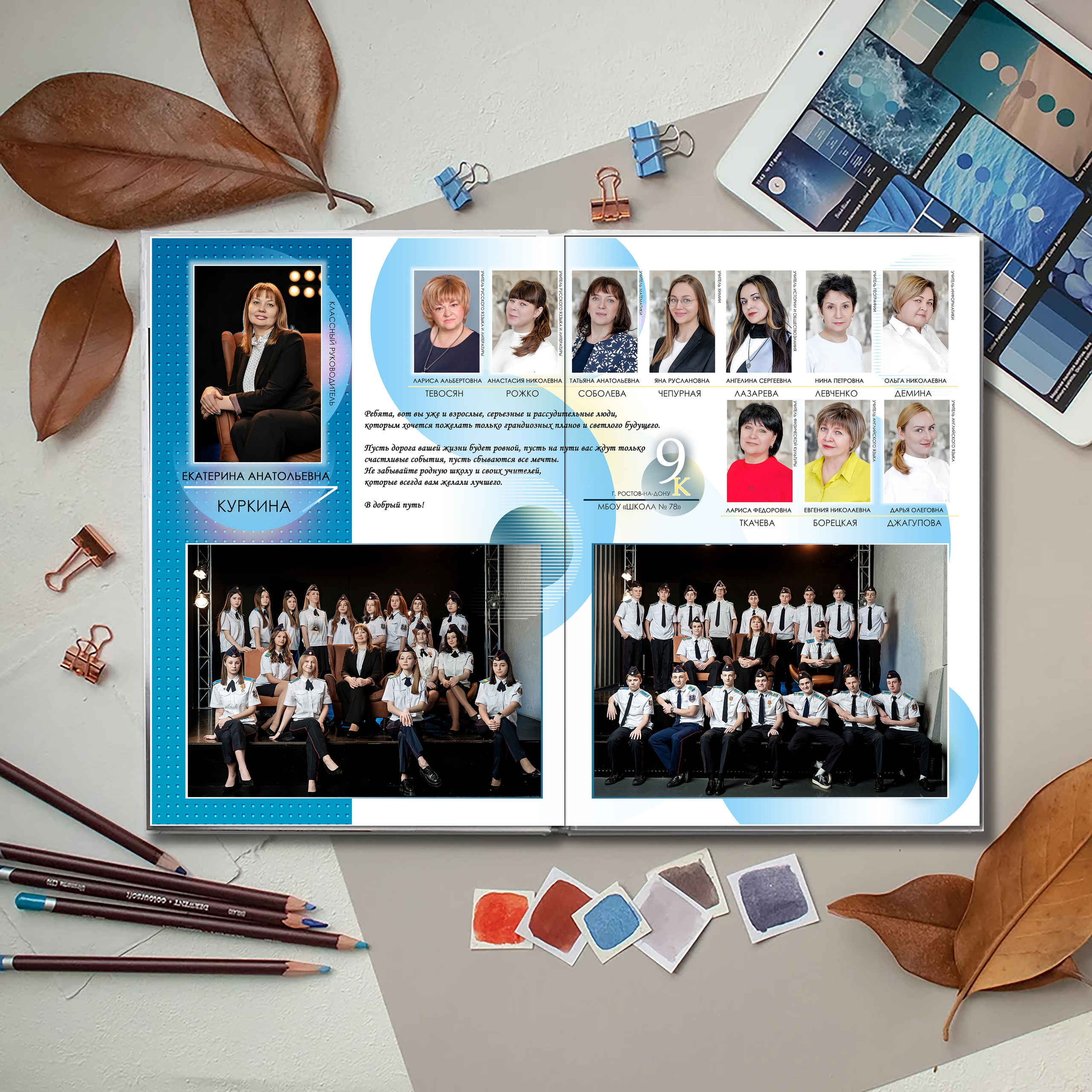 Выпускной альбом для выпускников школы (Дизайн № 227). Современные Выпускные Альбомы в Ростове-на-Дону