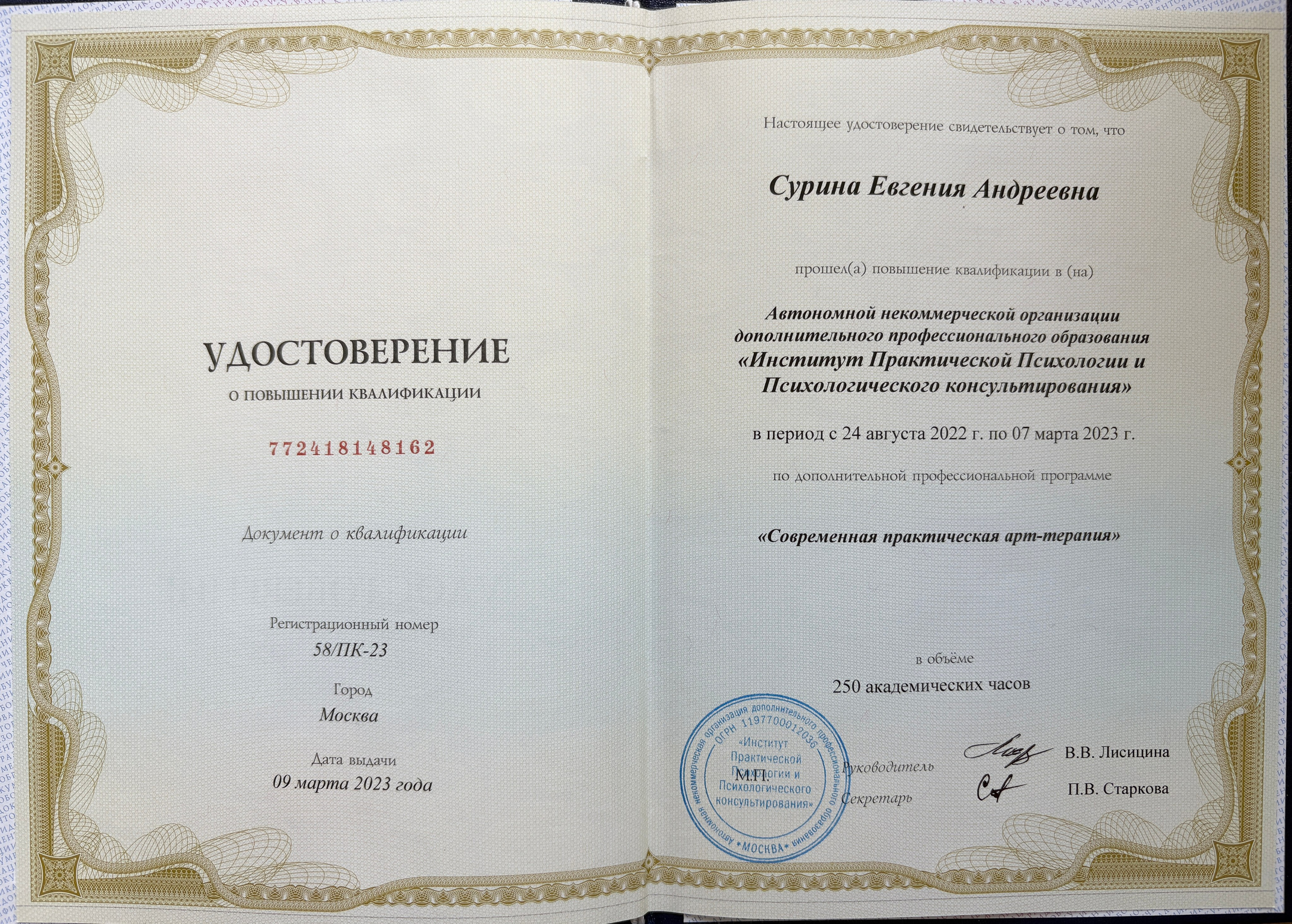 Психолог Евгения Сурина