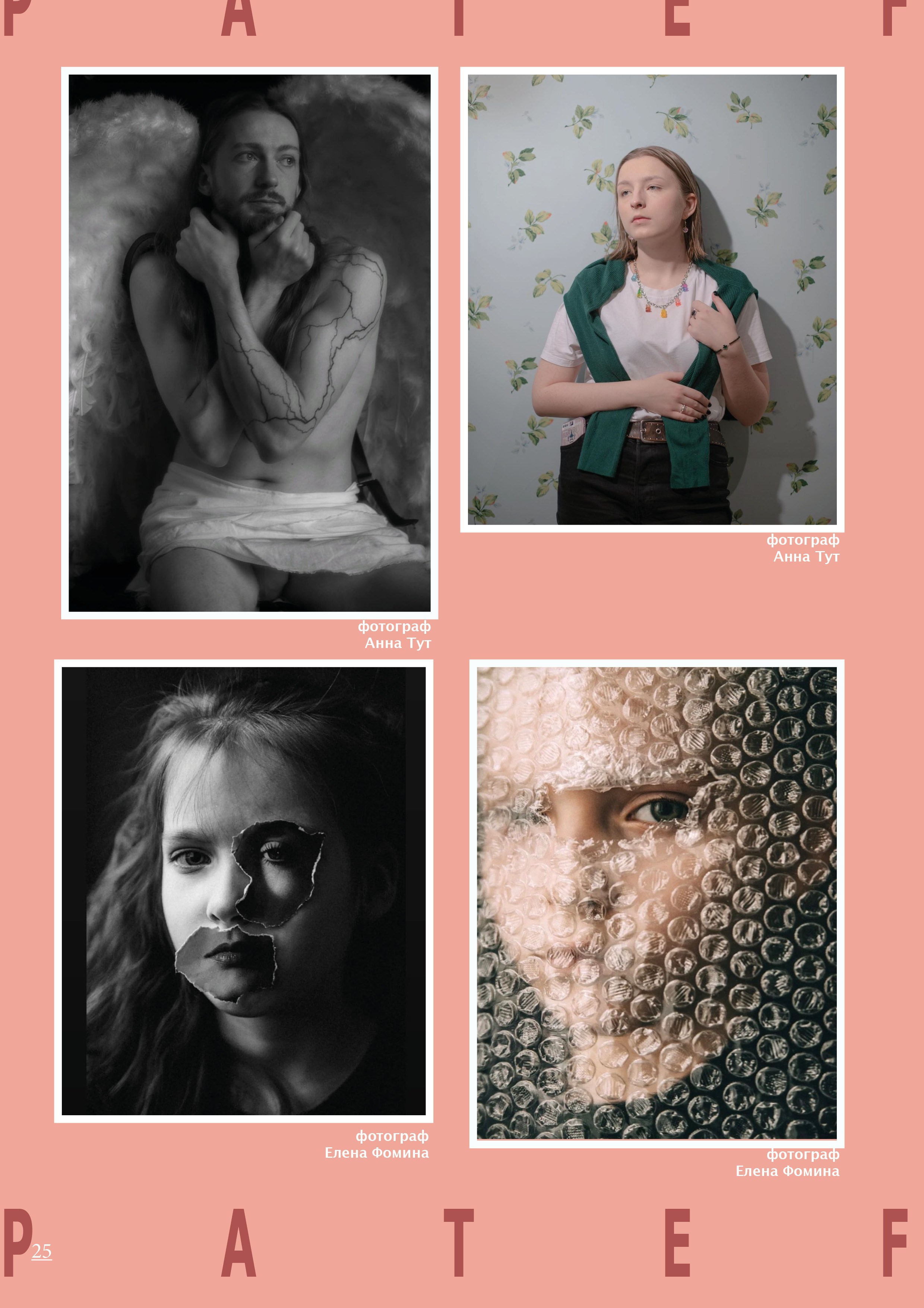 PATEFACIO. Фотограф в Самаре Елена Фомина