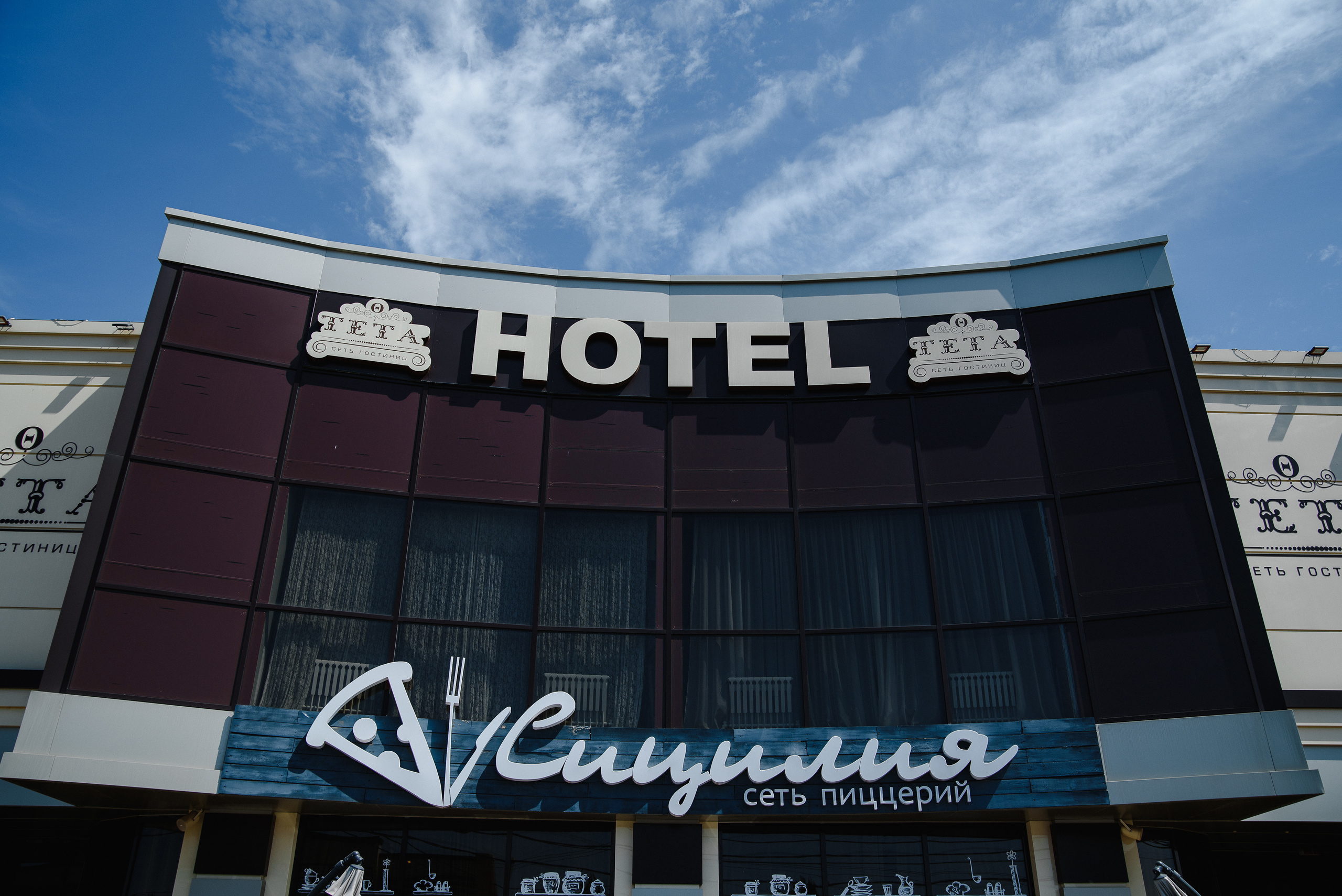 отель ТЕТА пицерия Сицилия Кропоткин