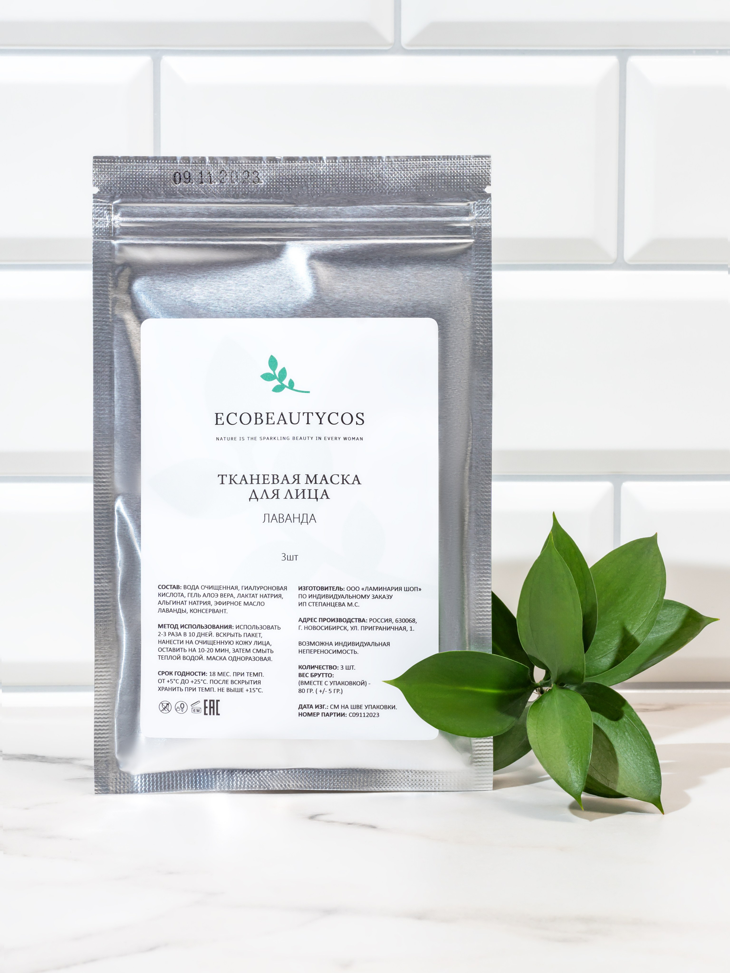 Ecobeautycos. Предметная фотосъемка в г. Москва PREDMETKASTUDIO