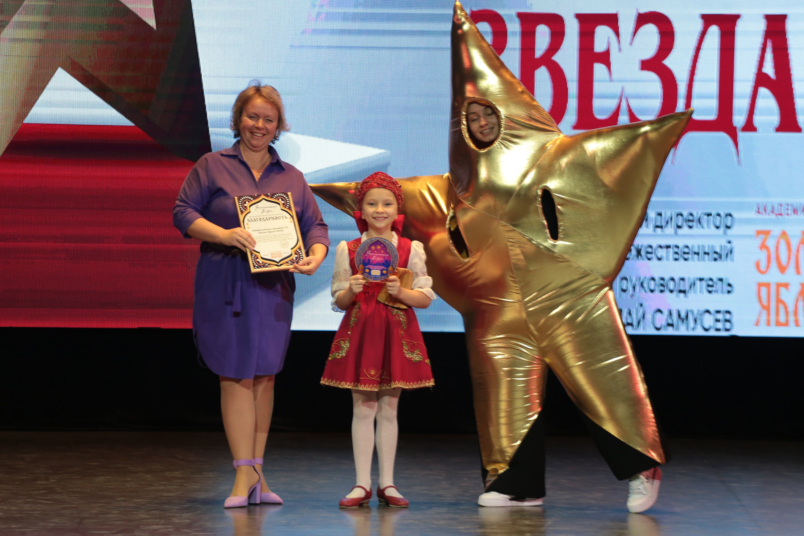 3 ноября, г. Казань. Золотое яблочко