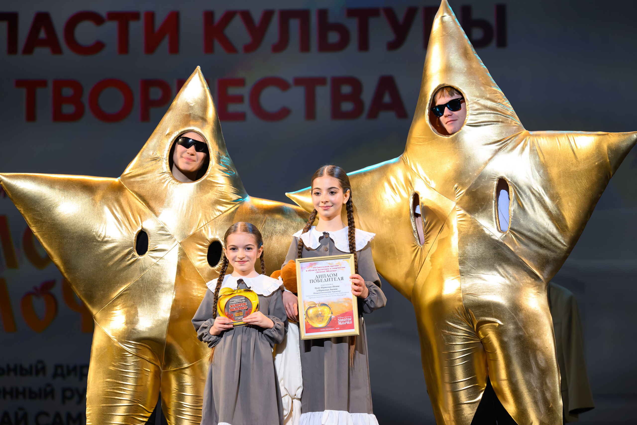 27 апреля, БКЗ Октябрьский, г. Санкт-Петербург. Золотое яблочко