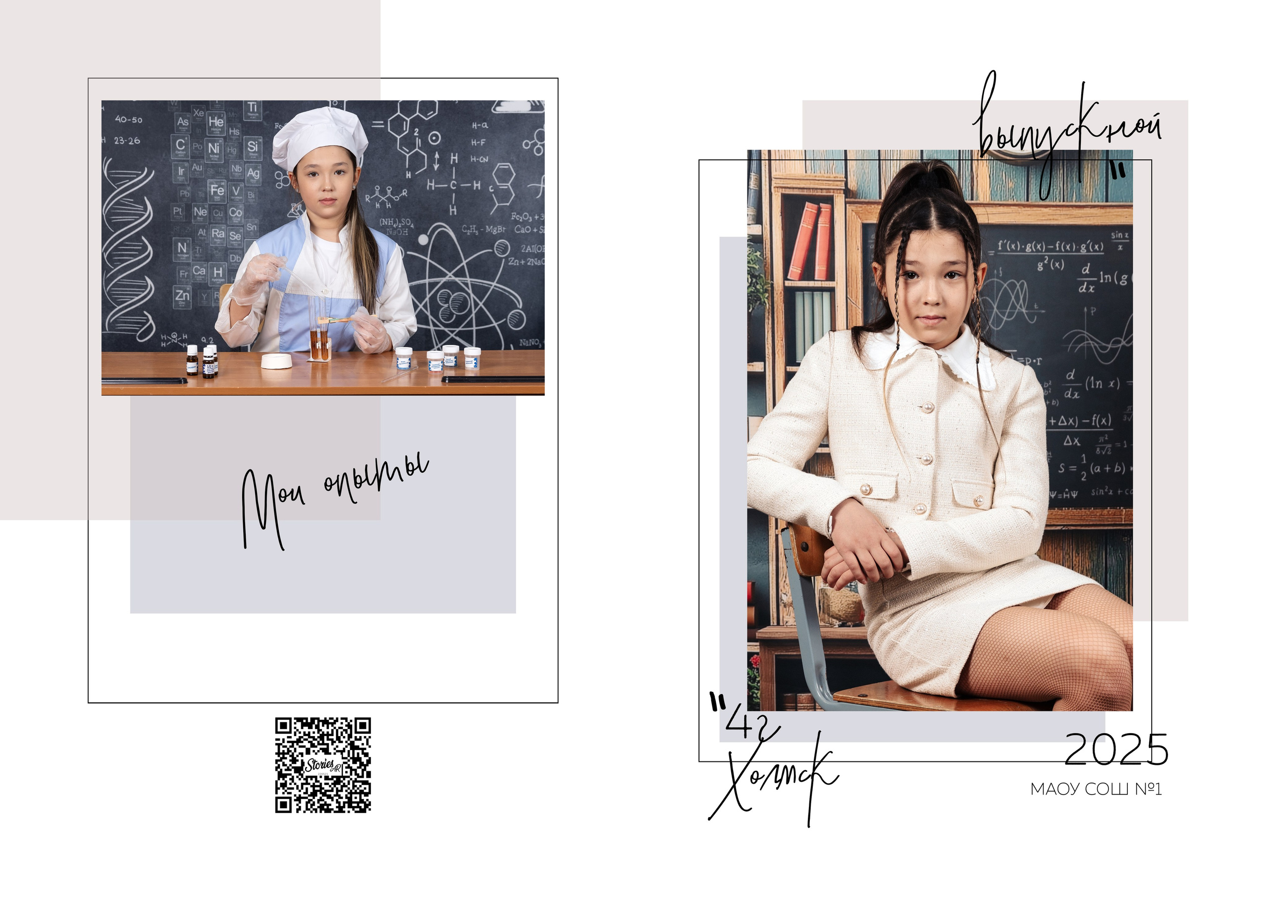 Цены на школьный фотоальбом. Школьный и детский фотограф в Холмске, Южно-Сахалинске