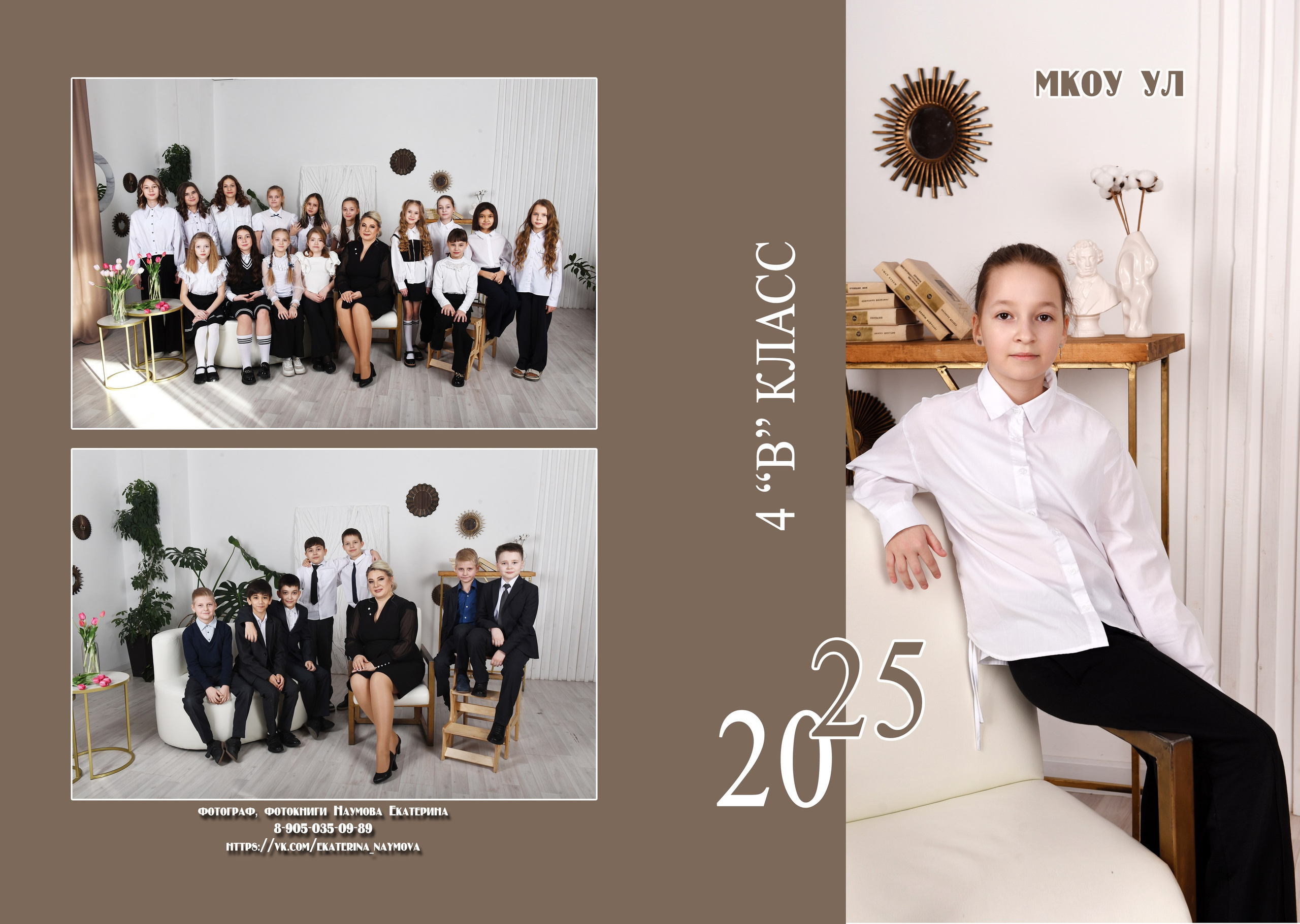 4, 9, 11 кл 3 разворота бежевый дизайн. Семейный, детский и школьный фотограф в Димитровграде Наумова Екатерина