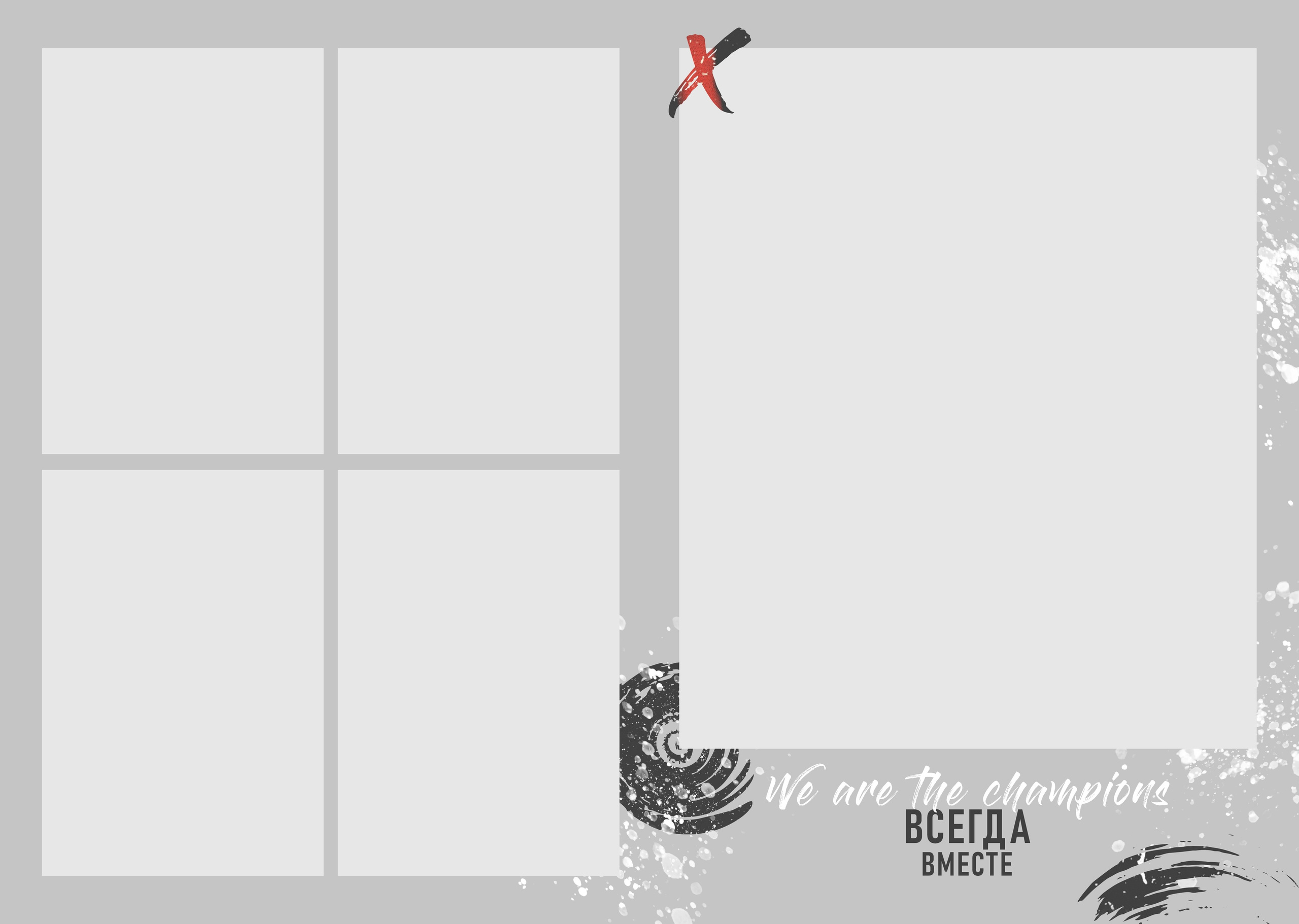 РОК. ТВОЙ АЛЬБОМ / ТВОИ ПРАВИЛА