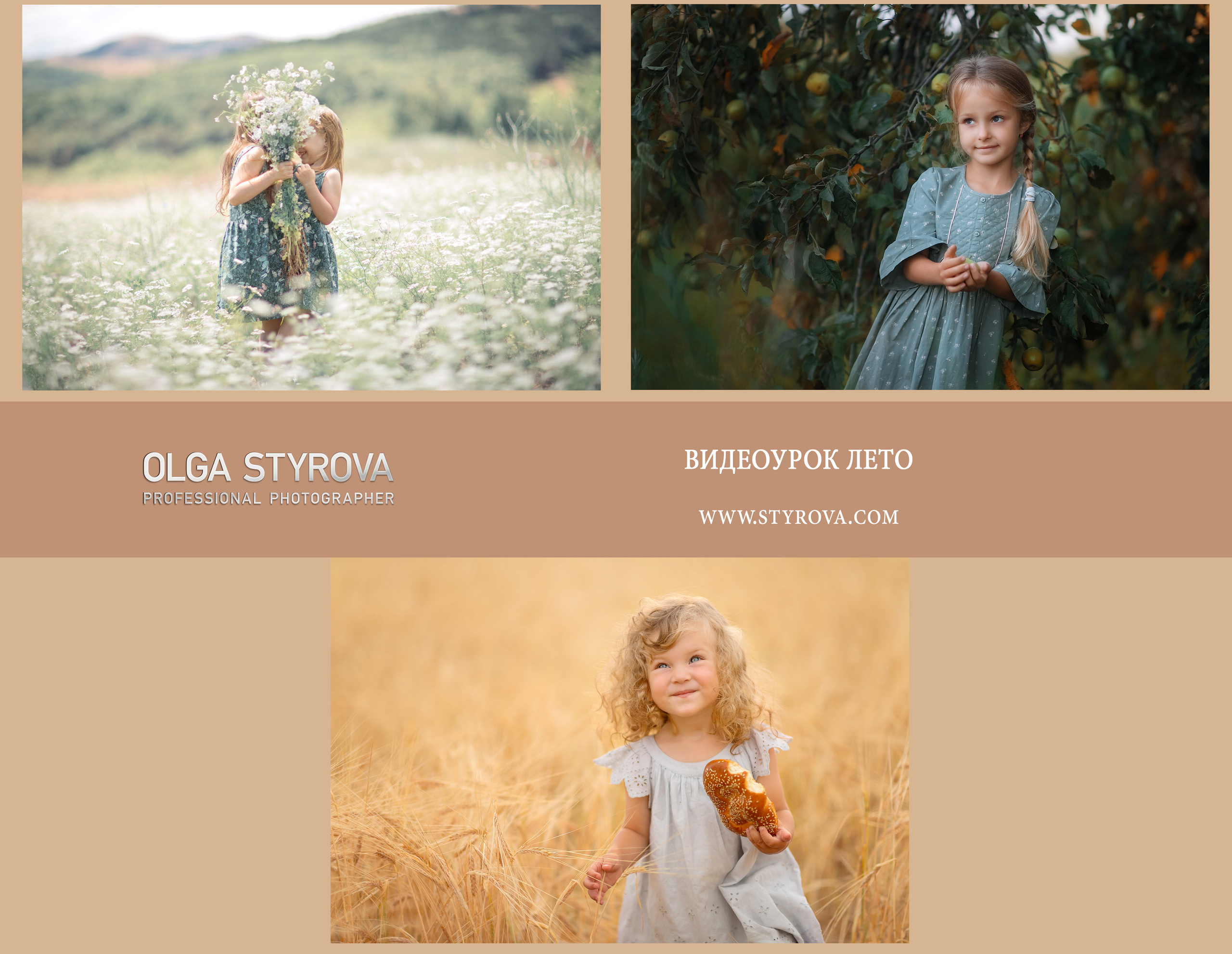 Обучение. Детский и семейный фотограф в Санкт-Петербурге Ольга Стырова