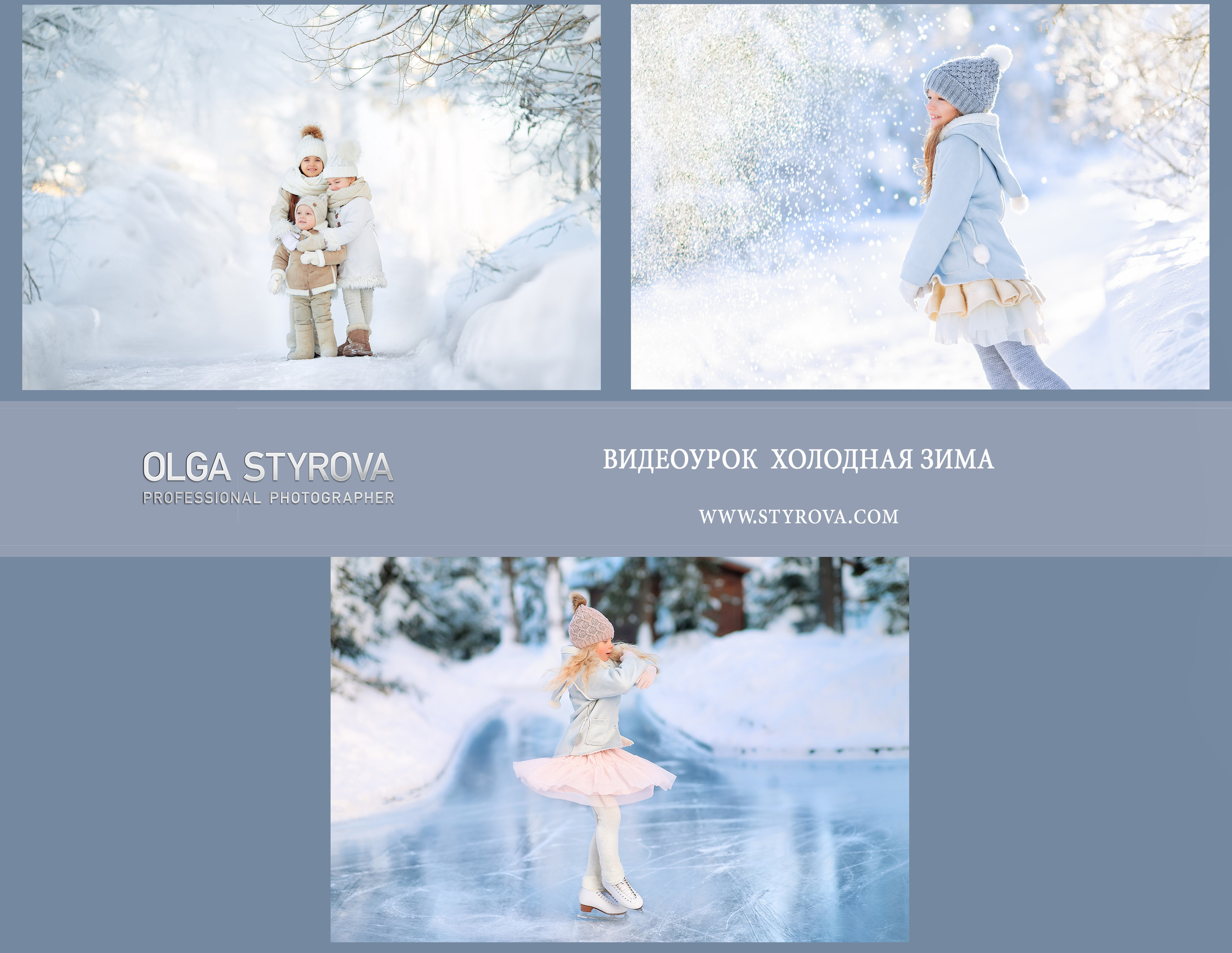 Обучение. Детский и семейный фотограф в Санкт-Петербурге Ольга Стырова