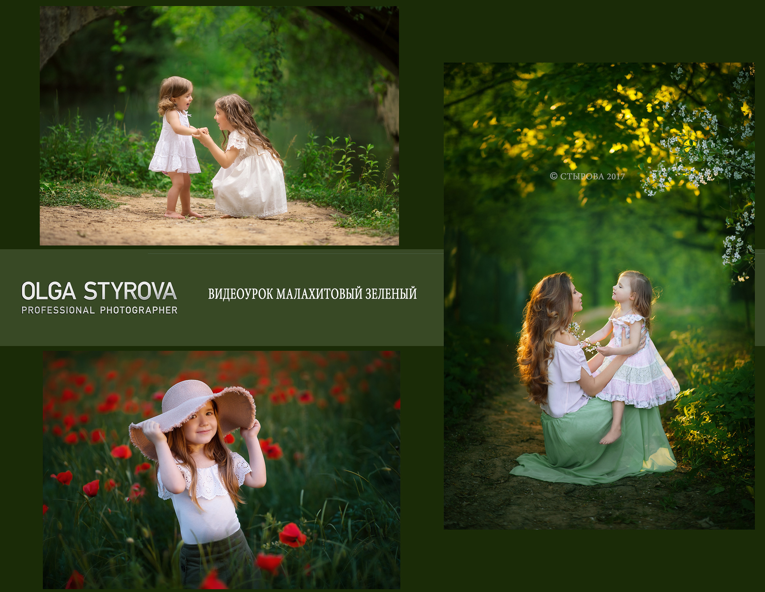 Обучение. Детский и семейный фотограф в Санкт-Петербурге Ольга Стырова