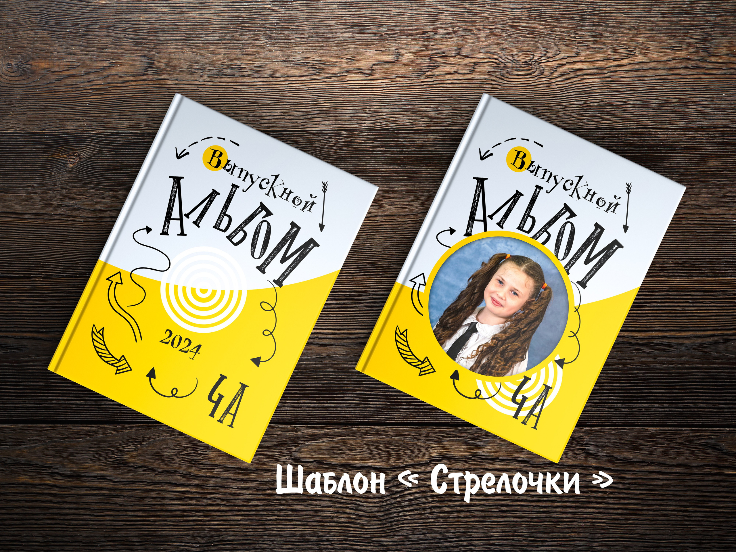 Шаблоны на выбор. Выпускные альбомы в Крыму