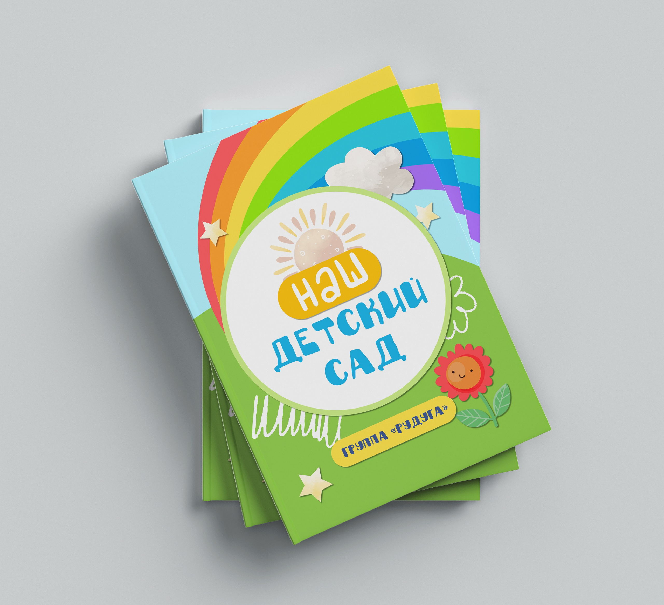 Обложки детский сад