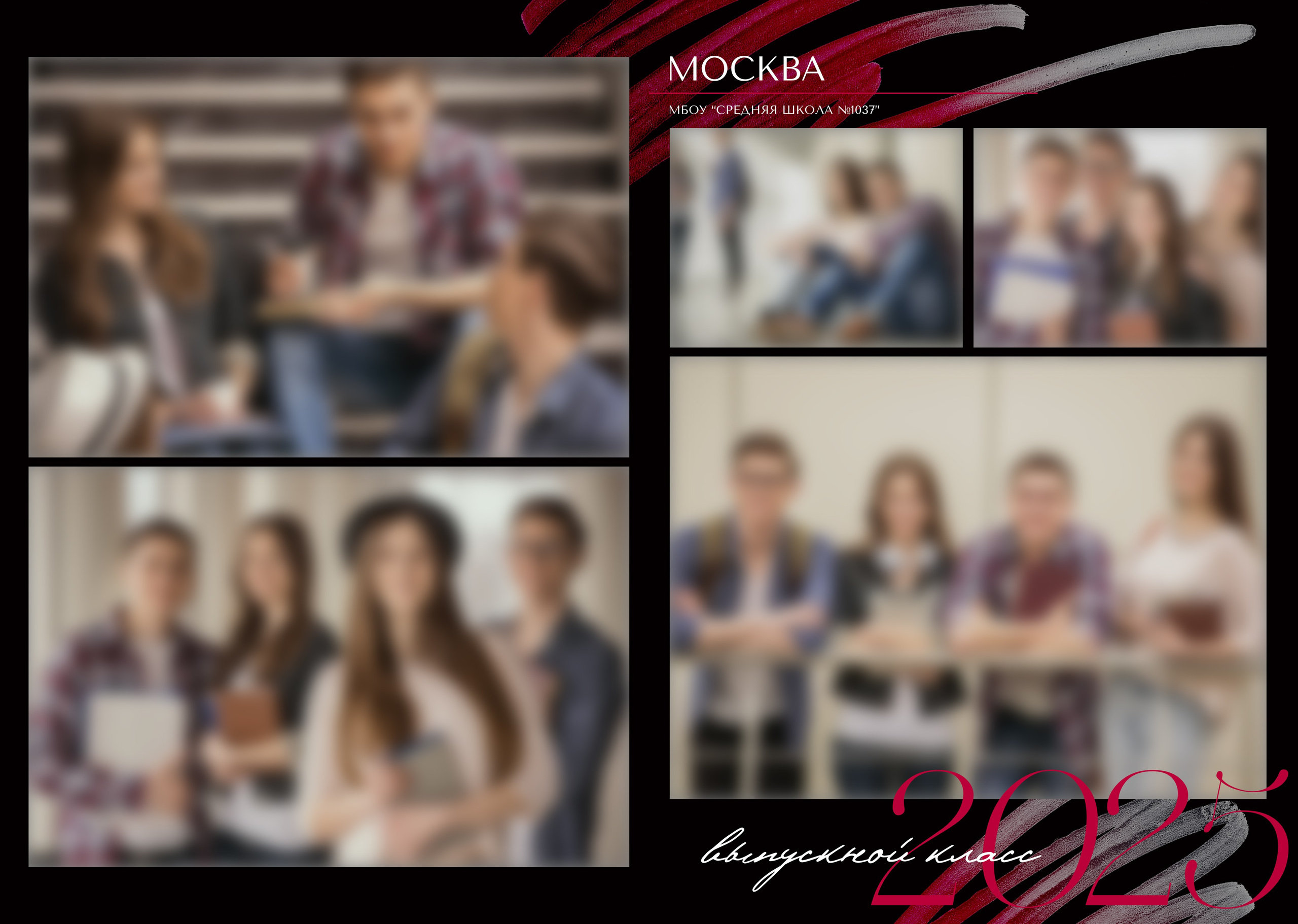 Дизайн старшие классы. Школьная фотография Поповы