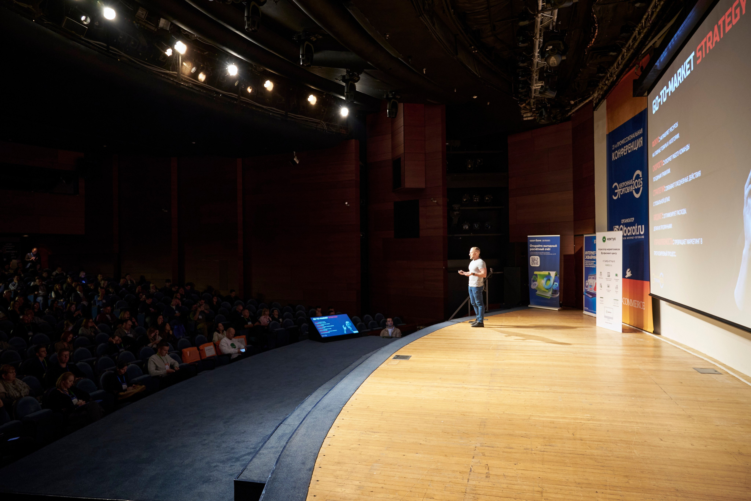 Конференция в ЦМТ Электронная торговля 2025 — репортажная съёмка мероприятий в Москве и Петербурге