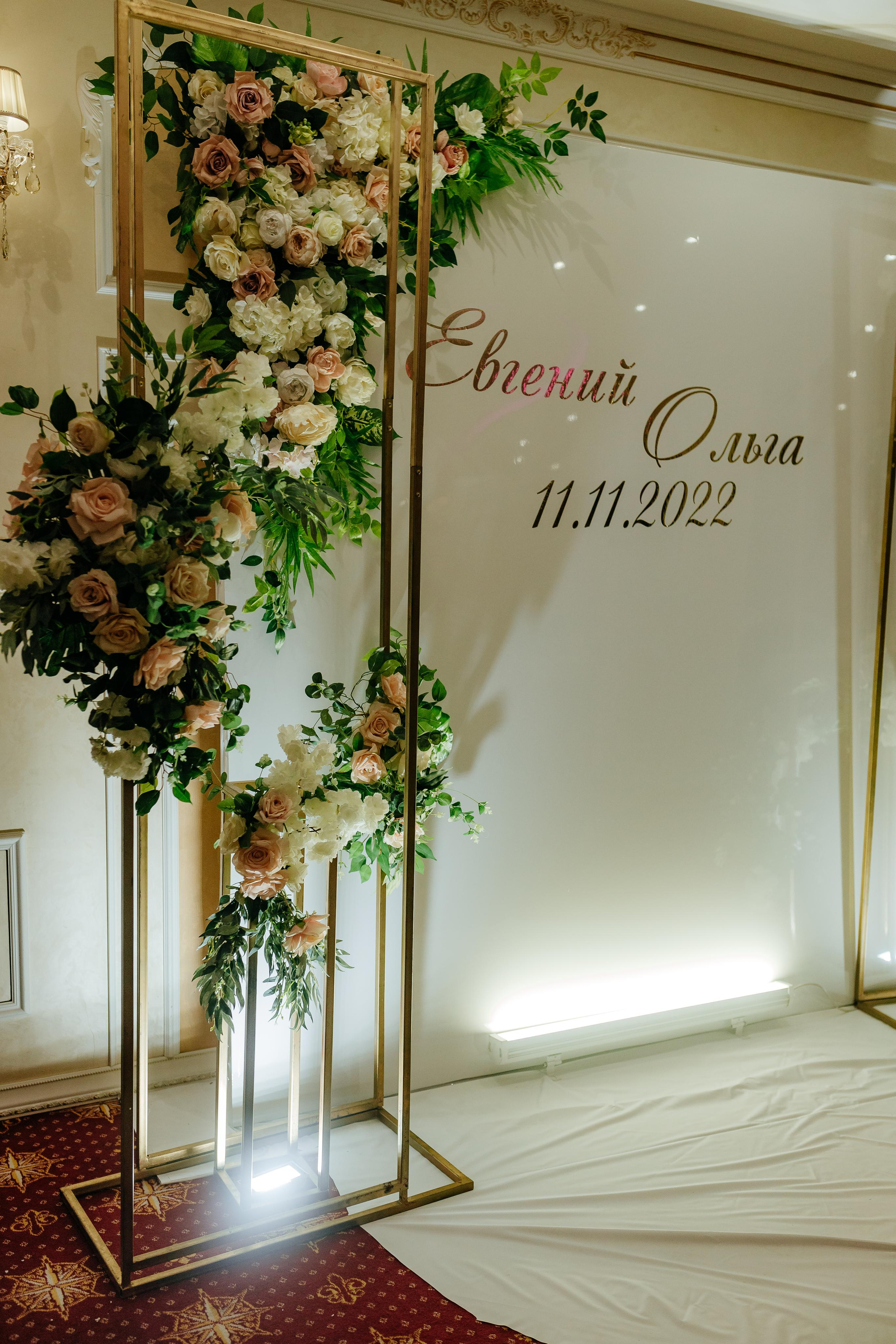 Свадьба Евгения и Ольги