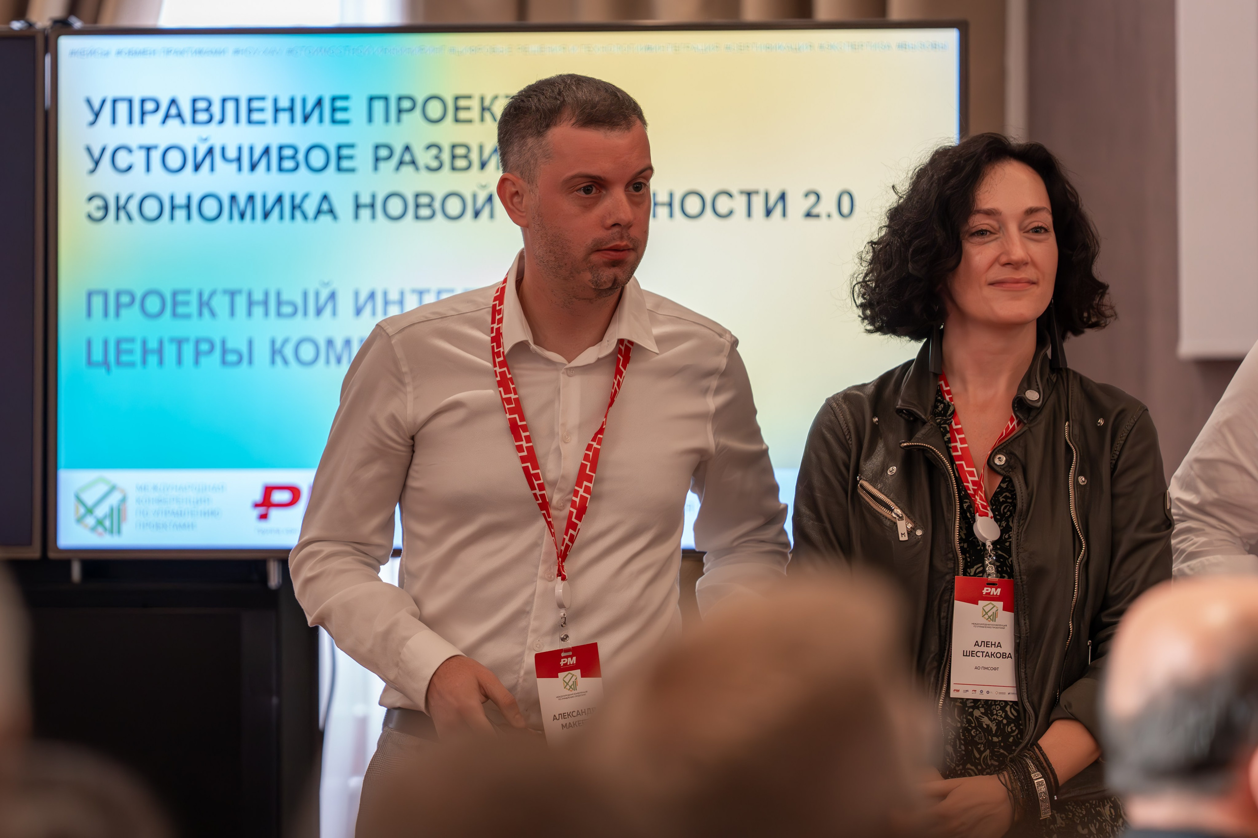 Международная конференция по управлению проектами. Репортажный фотограф в Красной Поляне и Сочи Павлюченко Екатерина