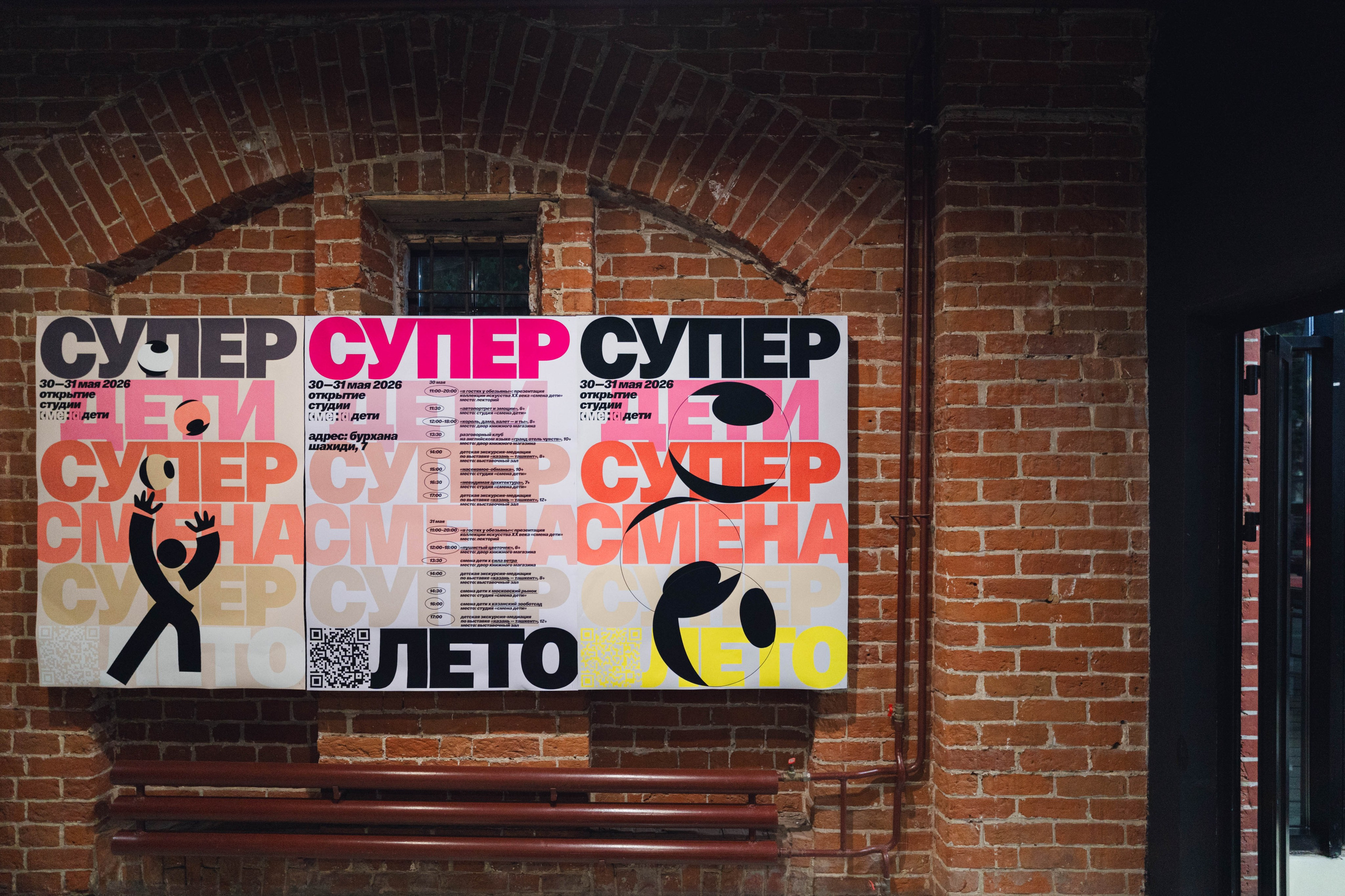 Смена Дети // Открытие студии. Репортажный фотограф в Казани Виктория Трунова