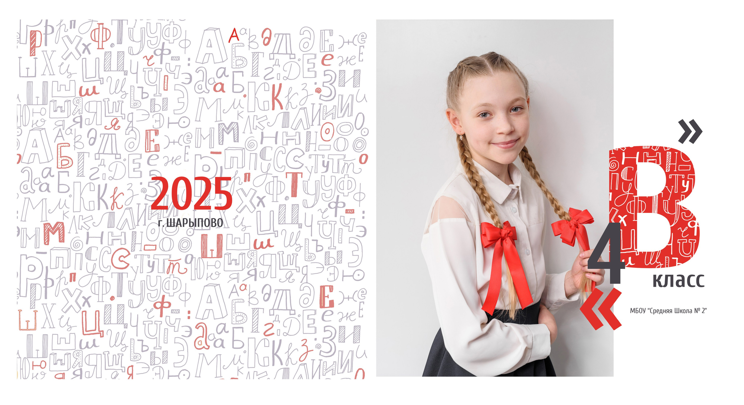 ВЫПУСКНИКИ. Фотограф Шарыпово