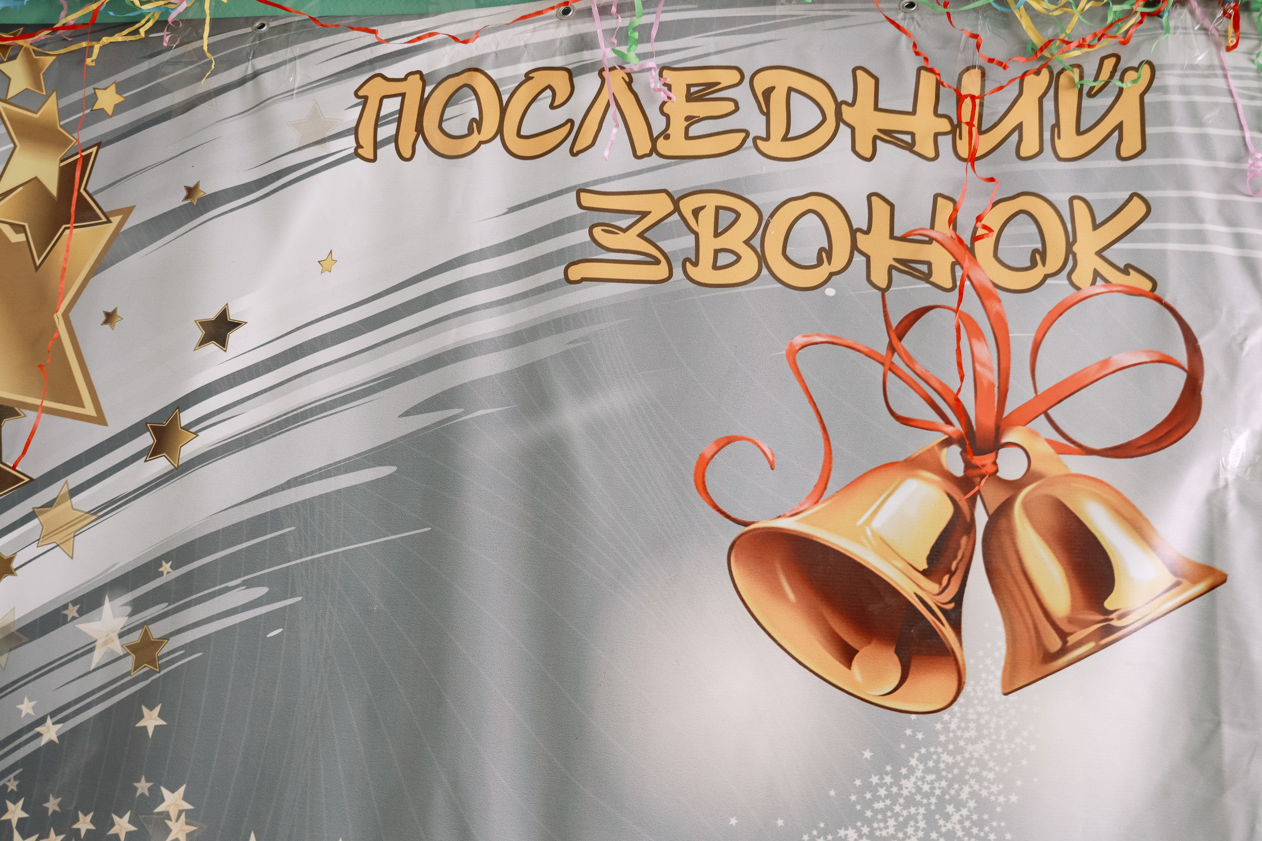Последний звонок 4б школа 26. Фотограф Юлия Мальцева