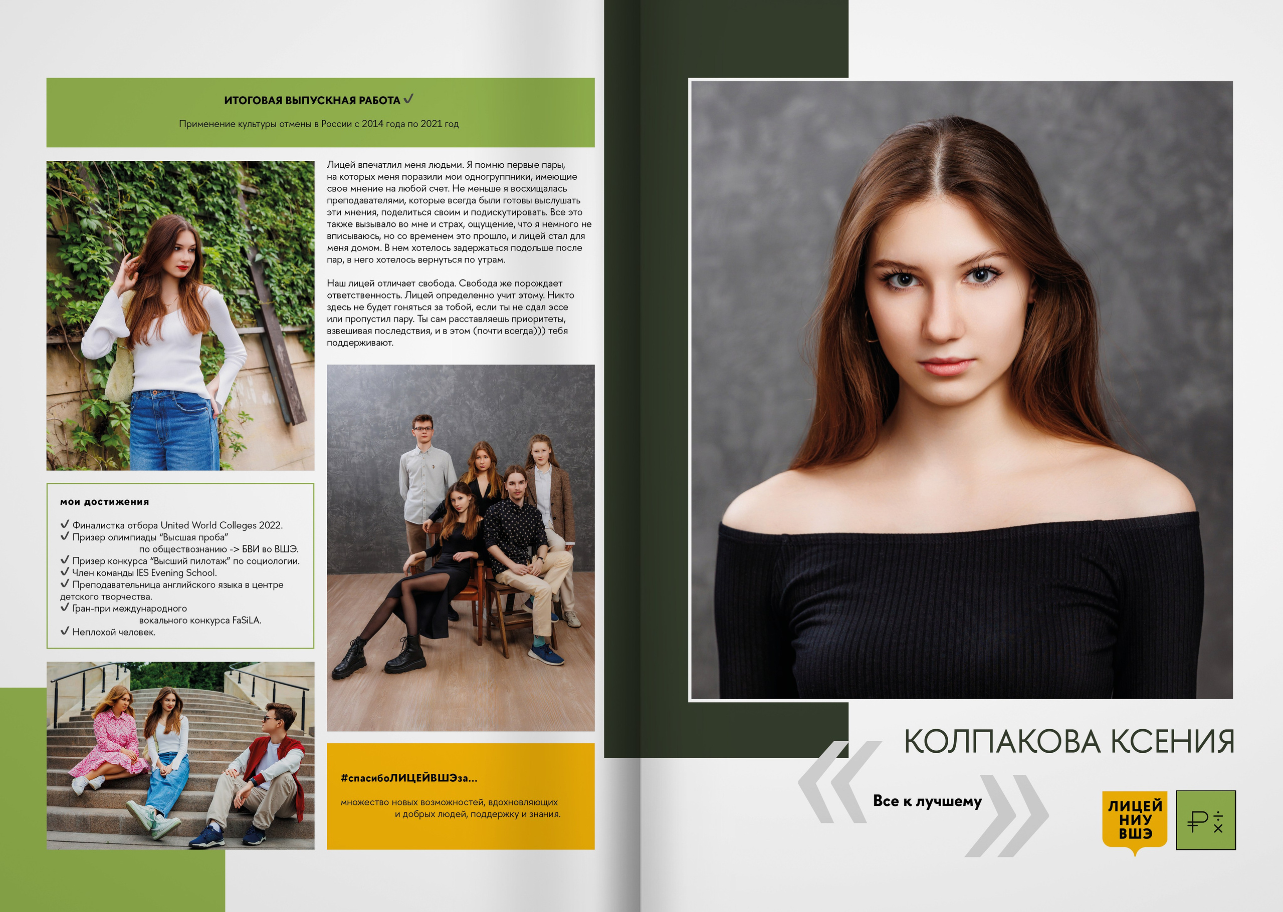 2023 — лицей ВШЭ — группа 11Э5. ТВОЯ ШКОЛЬНАЯ ИСТОРИЯ — фотограф Юлия Федосеева