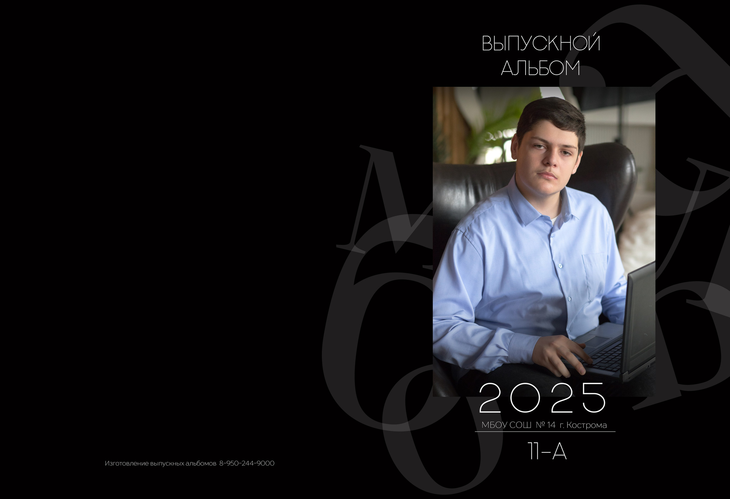 Альбом на 4 разворота 11 класс. Выпускные альбомы, индивидуальные фотосессии в Костроме