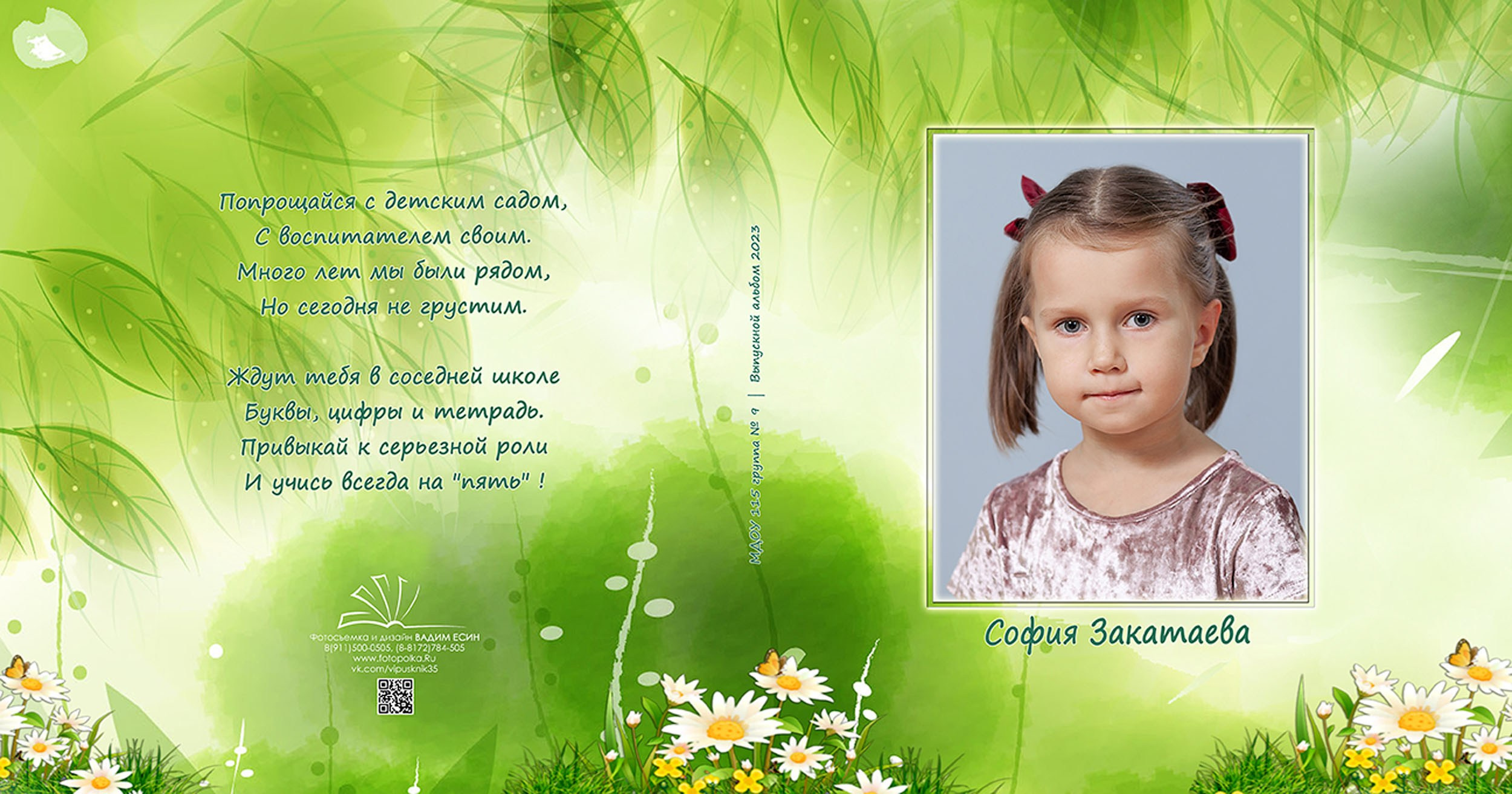 Выпускной альбом для выпускников детского сада № 115 в Вологде