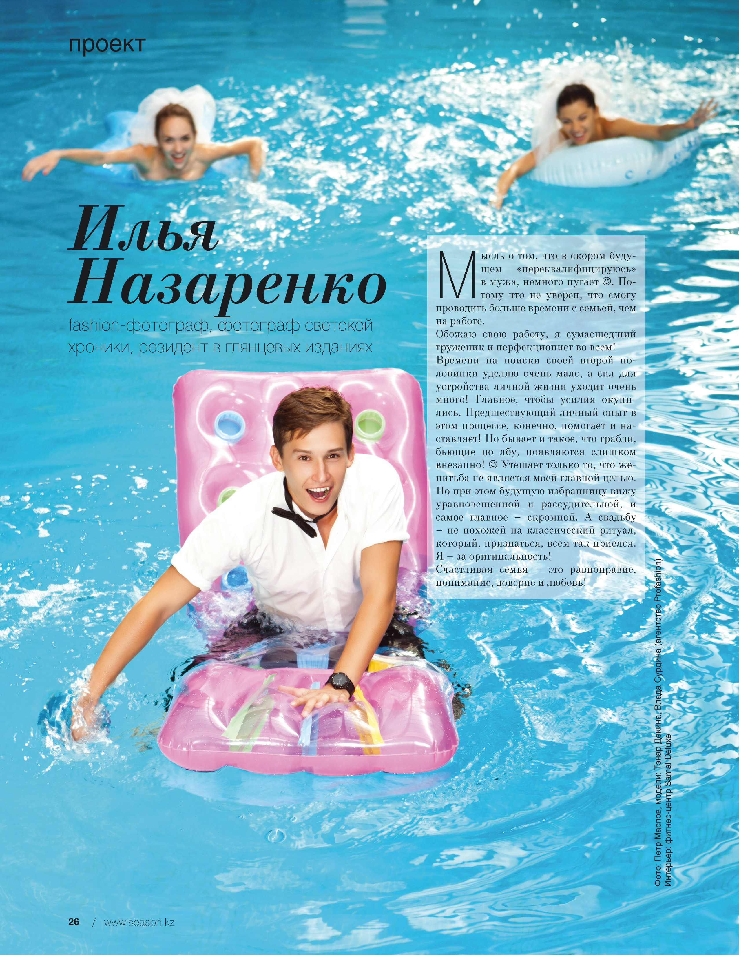 Фотограф Илья Назаренко