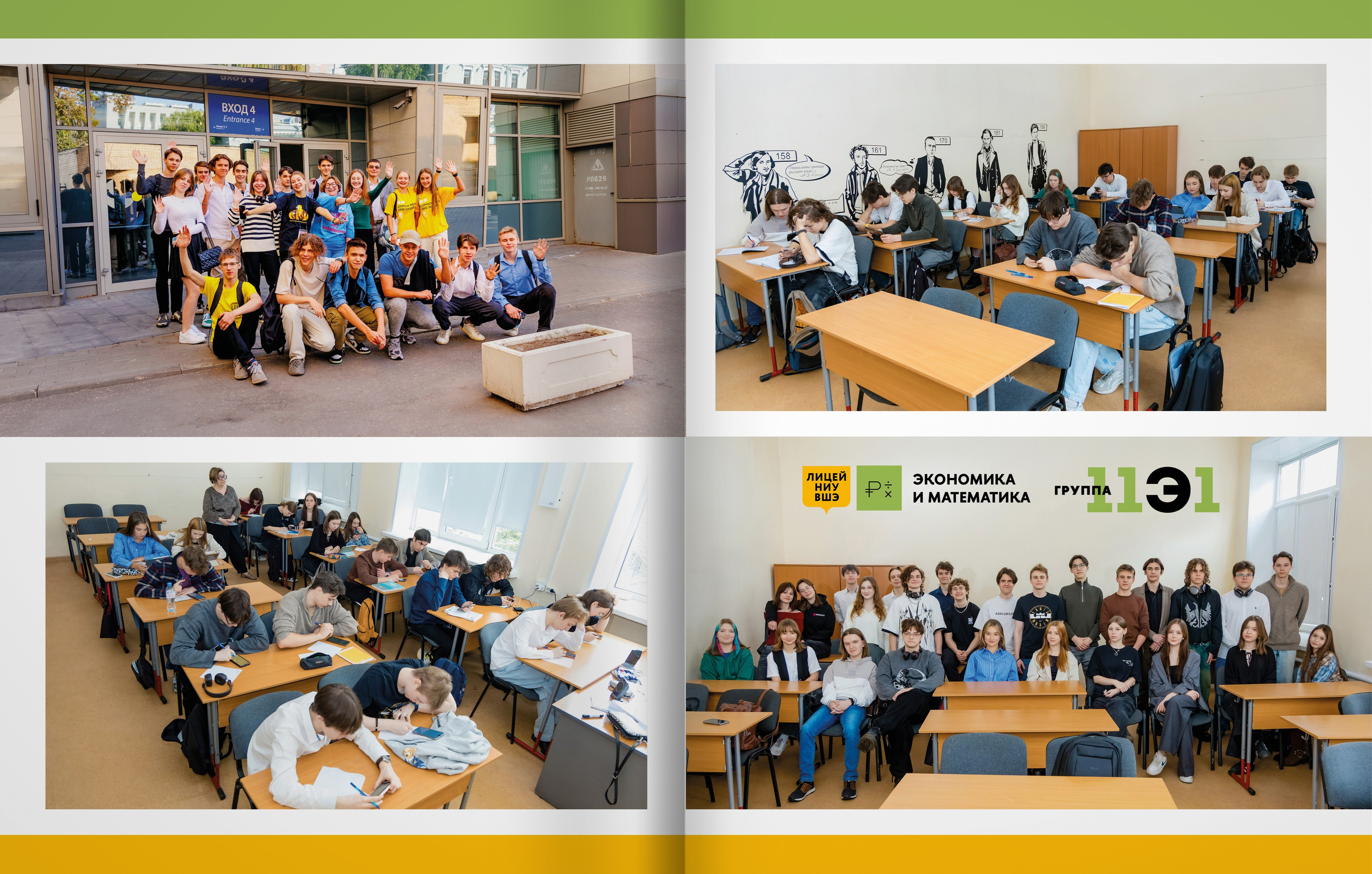 Лицей ВШЭ — группа 11Э1 — выпускной альбом. ТВОЯ ШКОЛЬНАЯ ИСТОРИЯ — фотограф Юлия Федосеева
