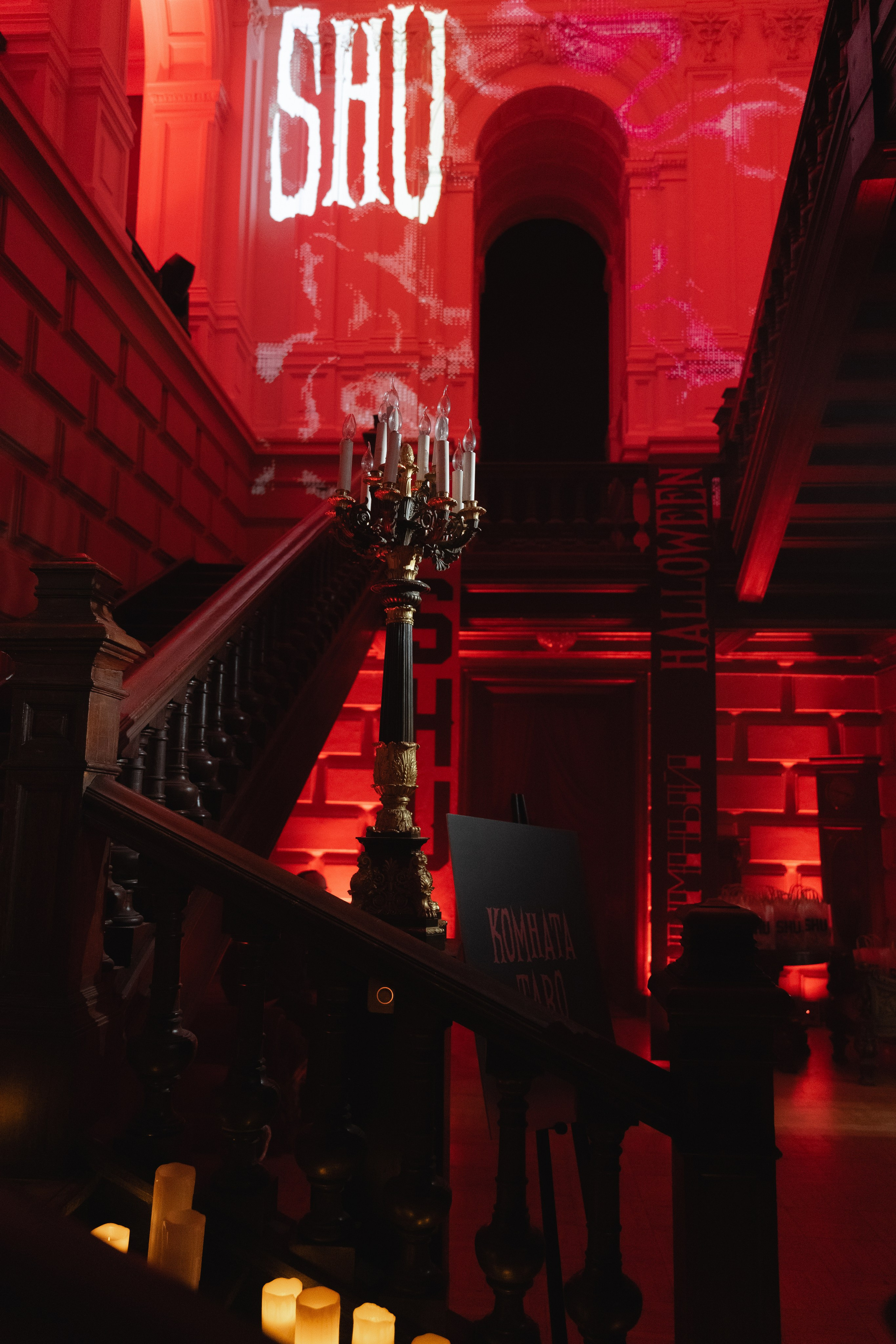 SHUМНЫЙ HALLOWEEN