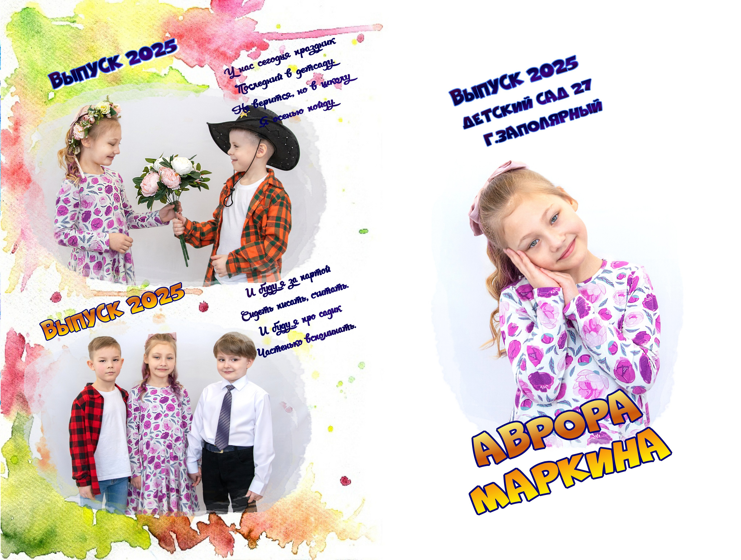 Фотоальбомы Д/С № 27 г. Заполярный выпуск 2025. Фотограф Мария Блохина г. Заполярный Мурманской области