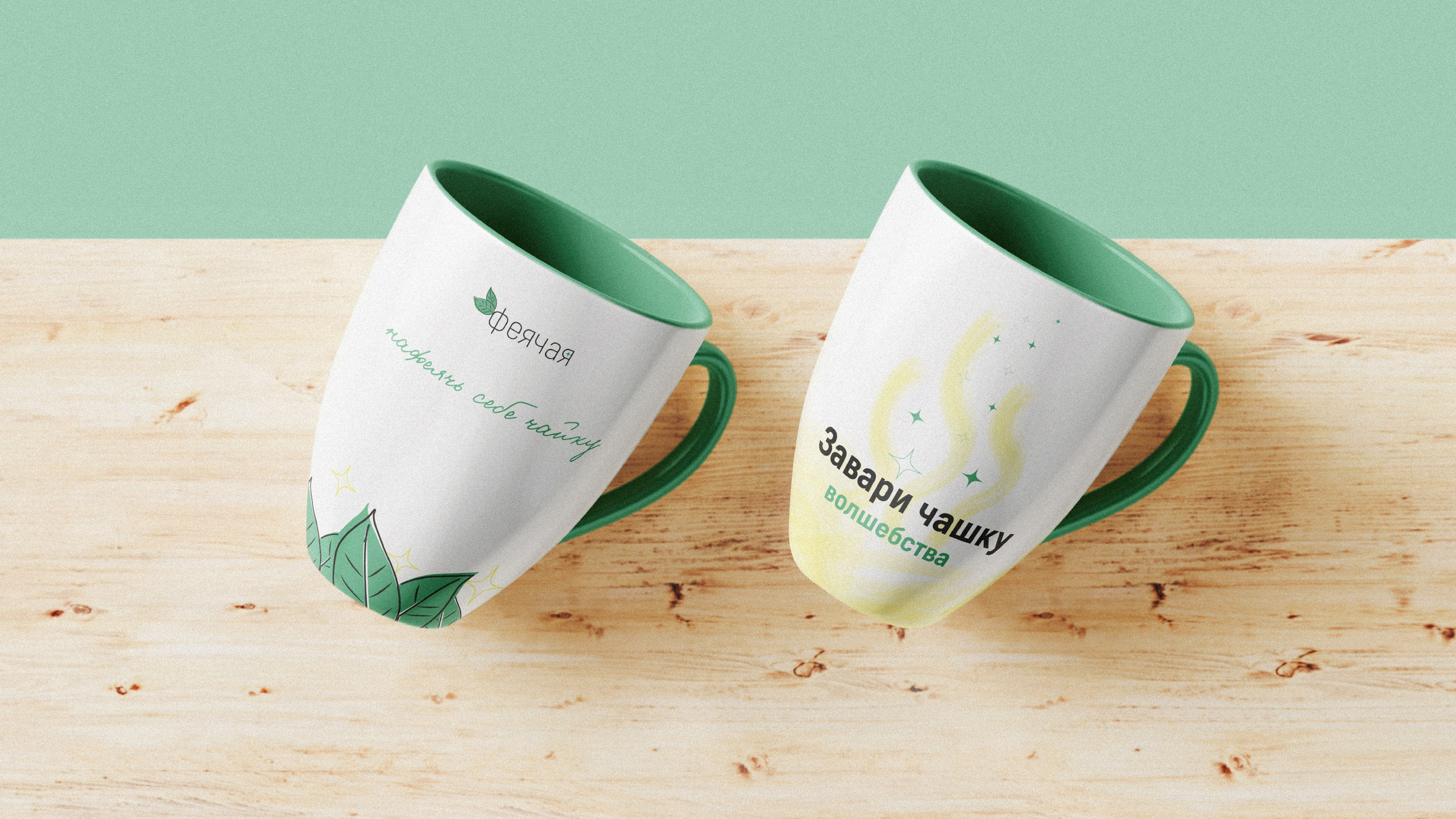 Логотип и айдентика для чайной