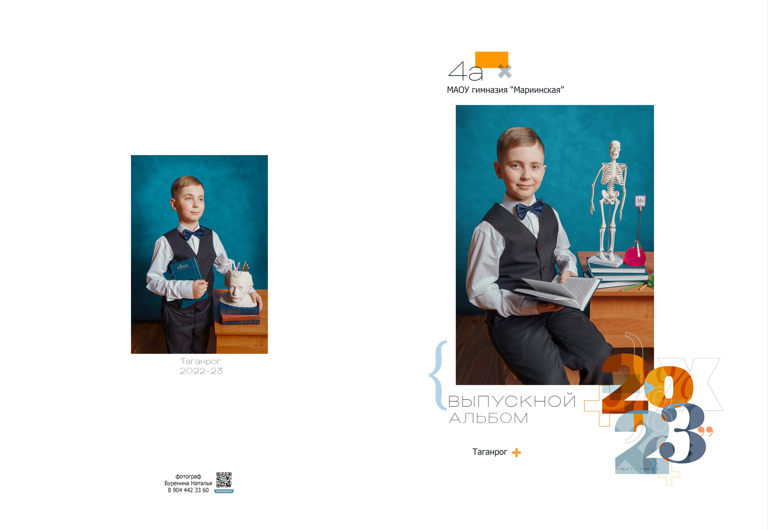 Дизайн «Математика». Стильные выпускные альбомы и индивидуальные фотосессии в Таганроге