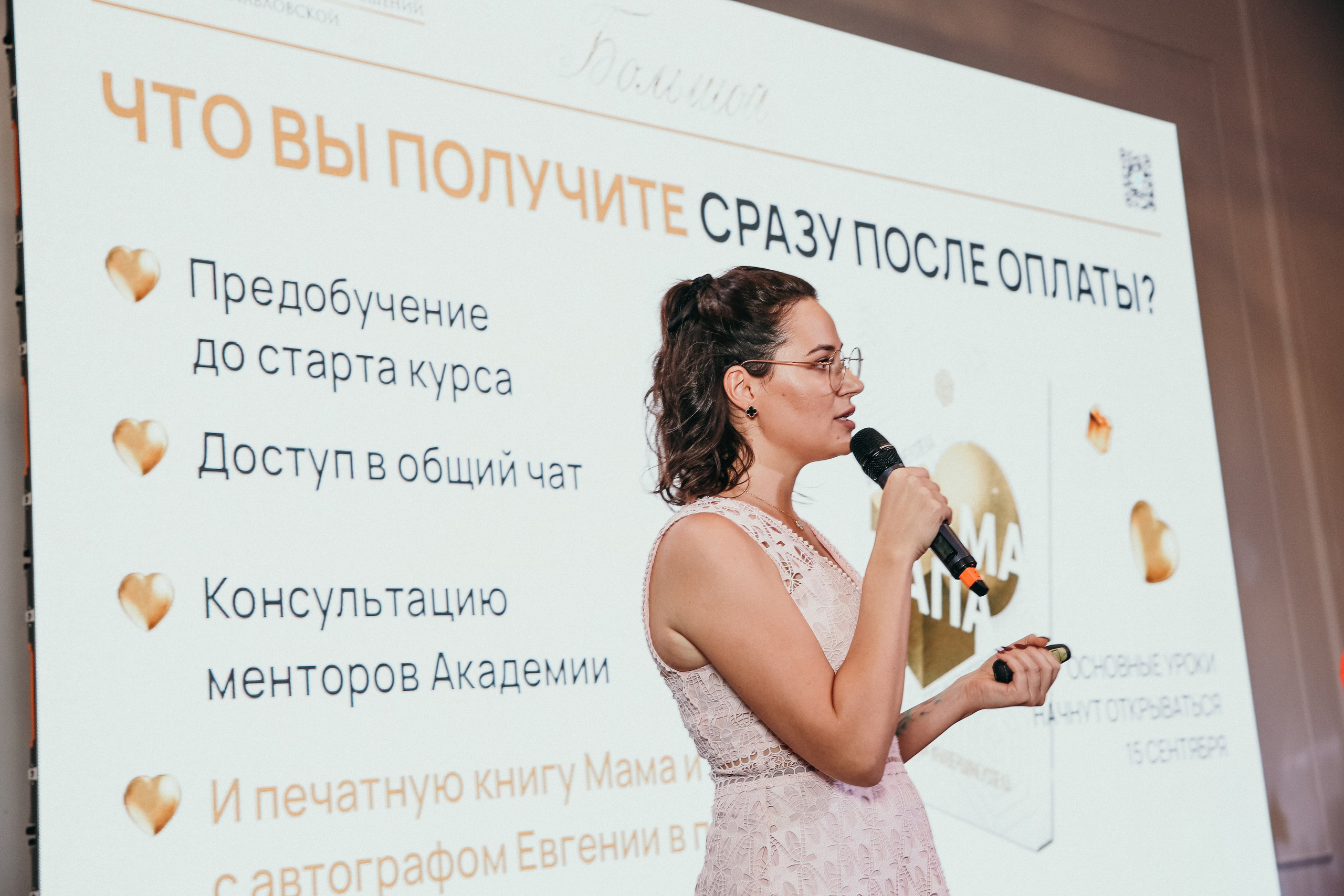 Тренинг Евгении Павловской. Фотограф и видеограф Анна Домашенко